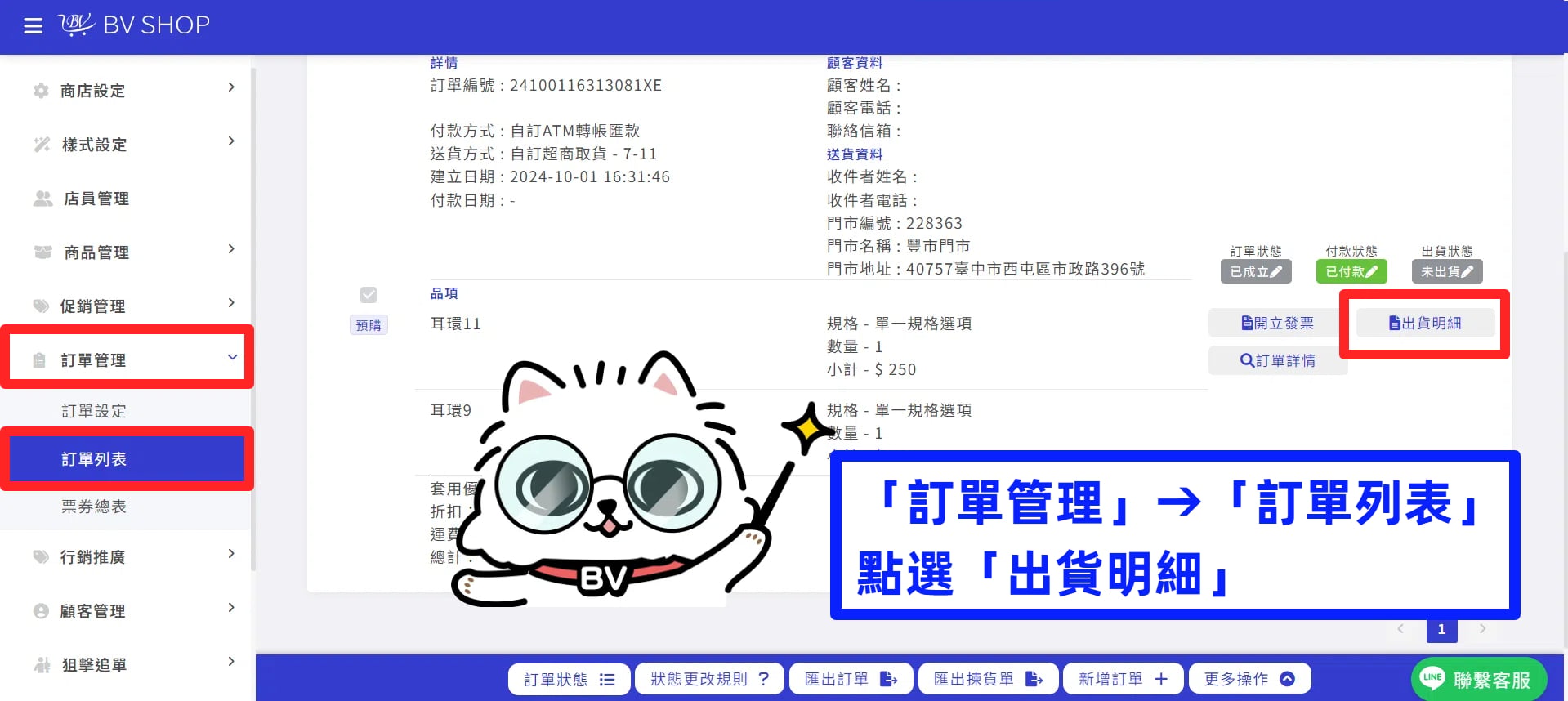 出貨明細照片1.jpg