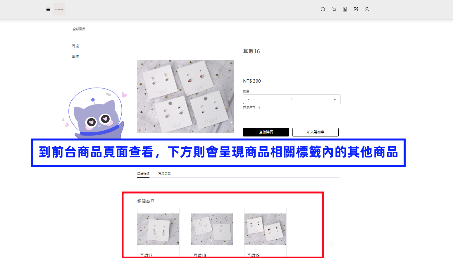 到前台商品頁面查看,下方則會呈現商品相關標籤內的其他商品.png