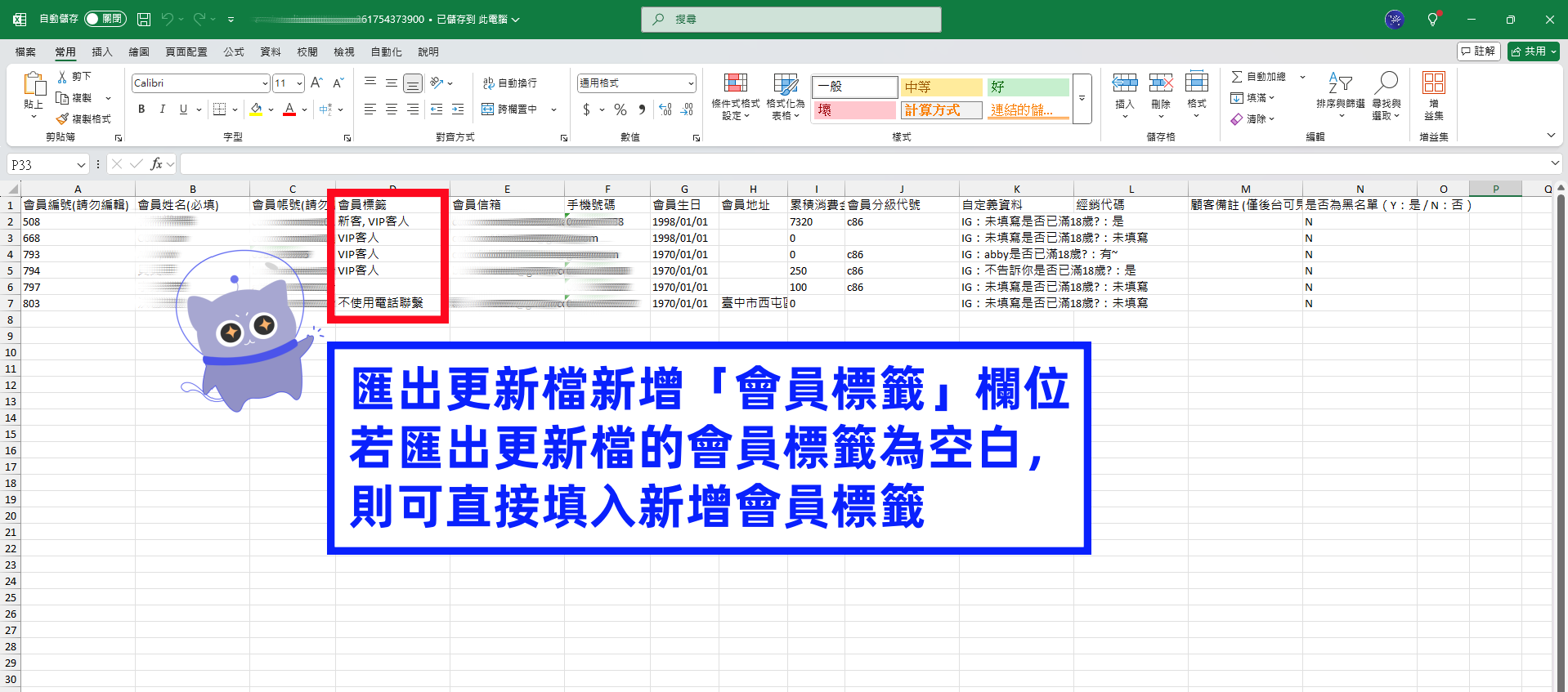匯出更新檔新增「會員標籤」欄位.png