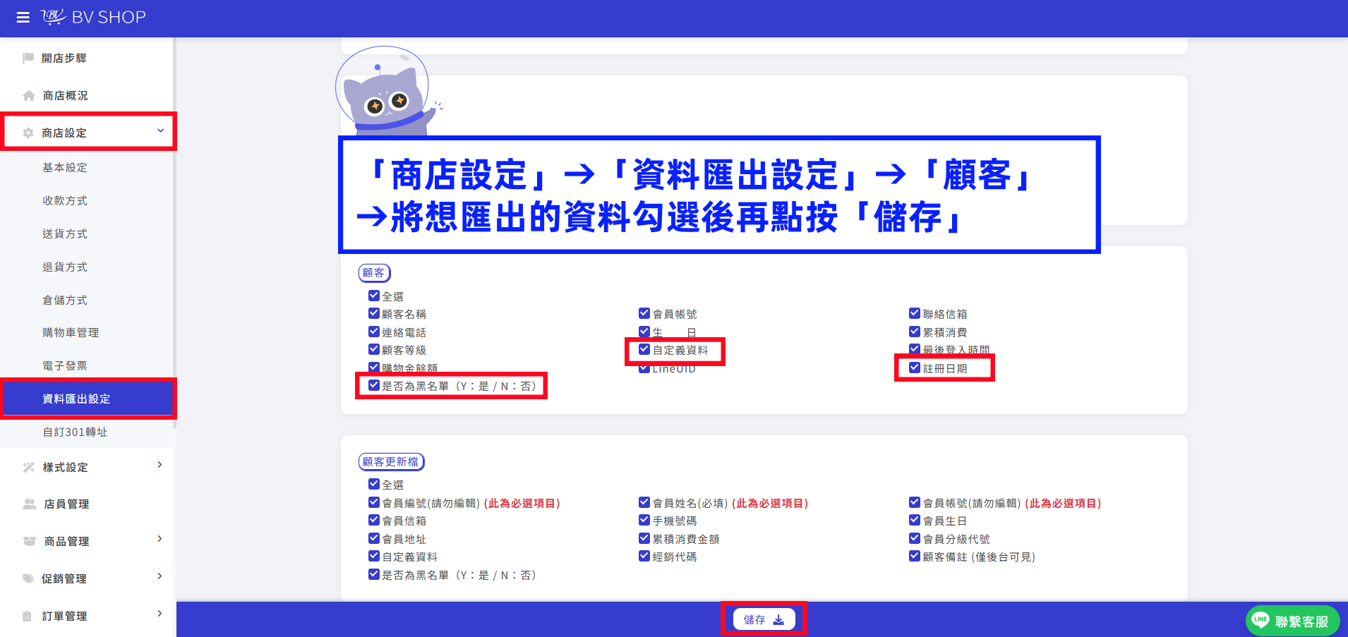匯出資料勾選.png