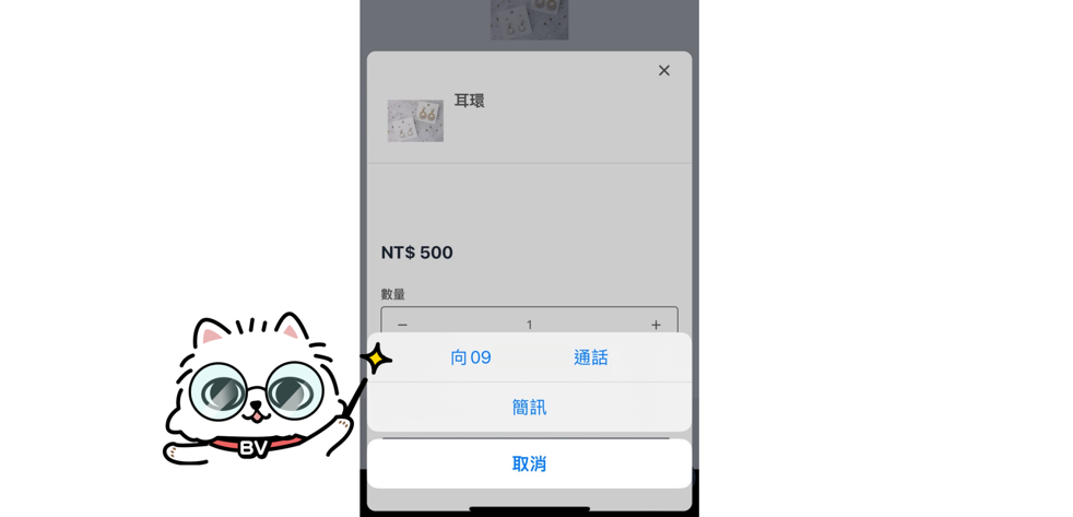 商品售完手機號碼顯示.png