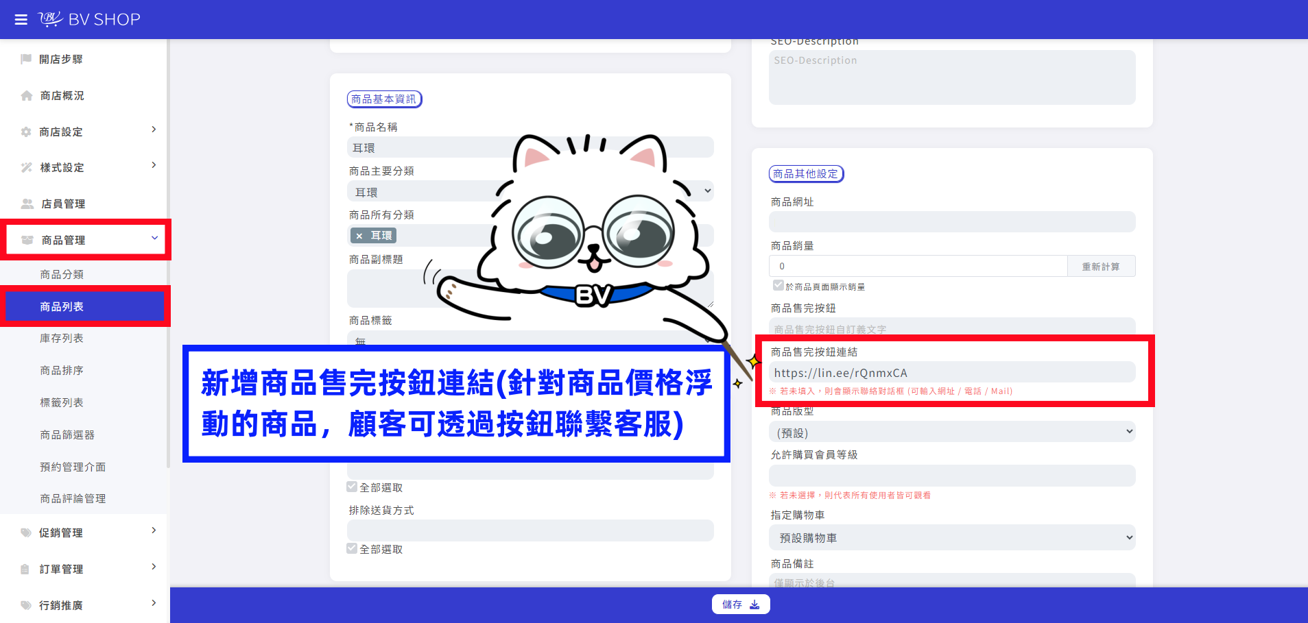 商品售完連結.png