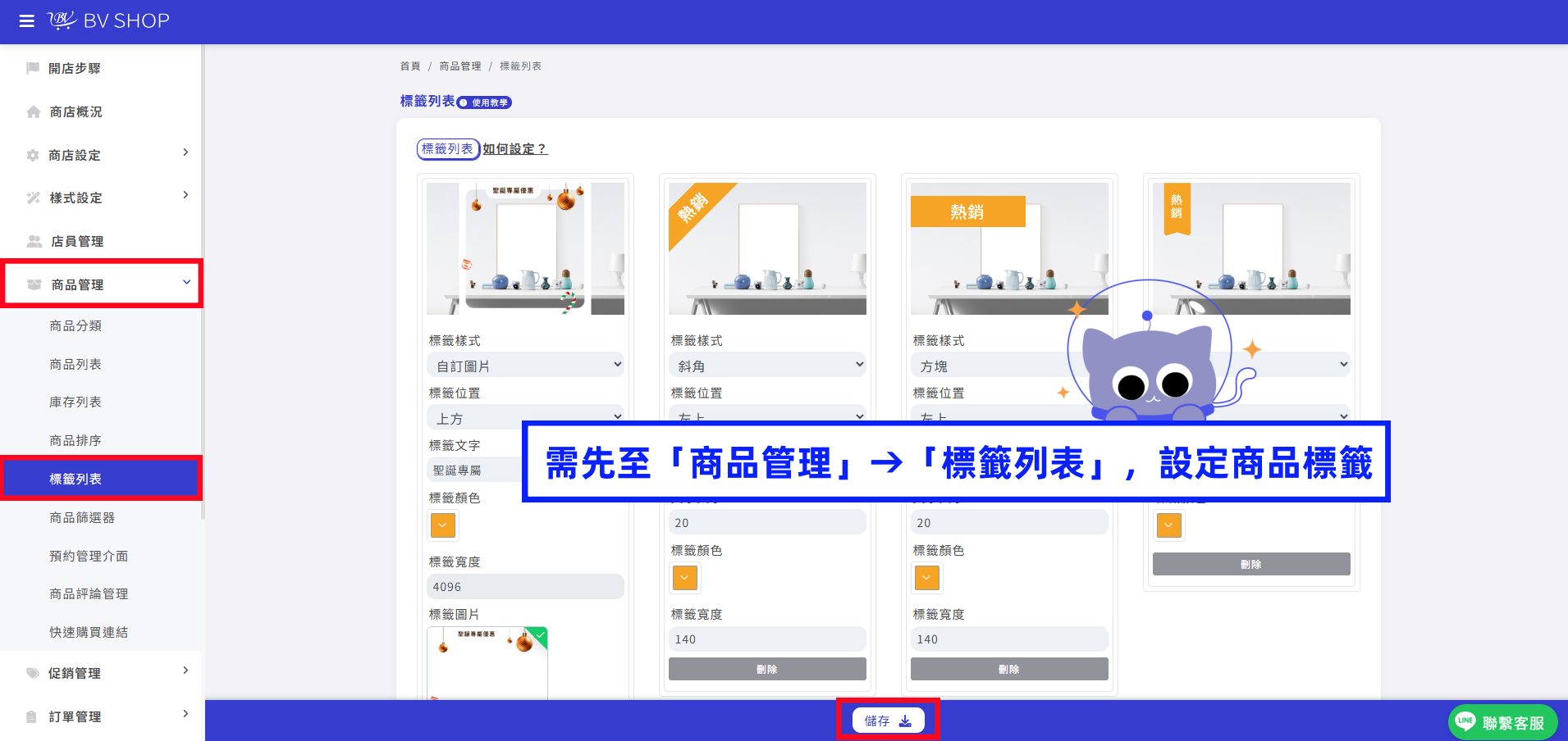 商品標籤.png