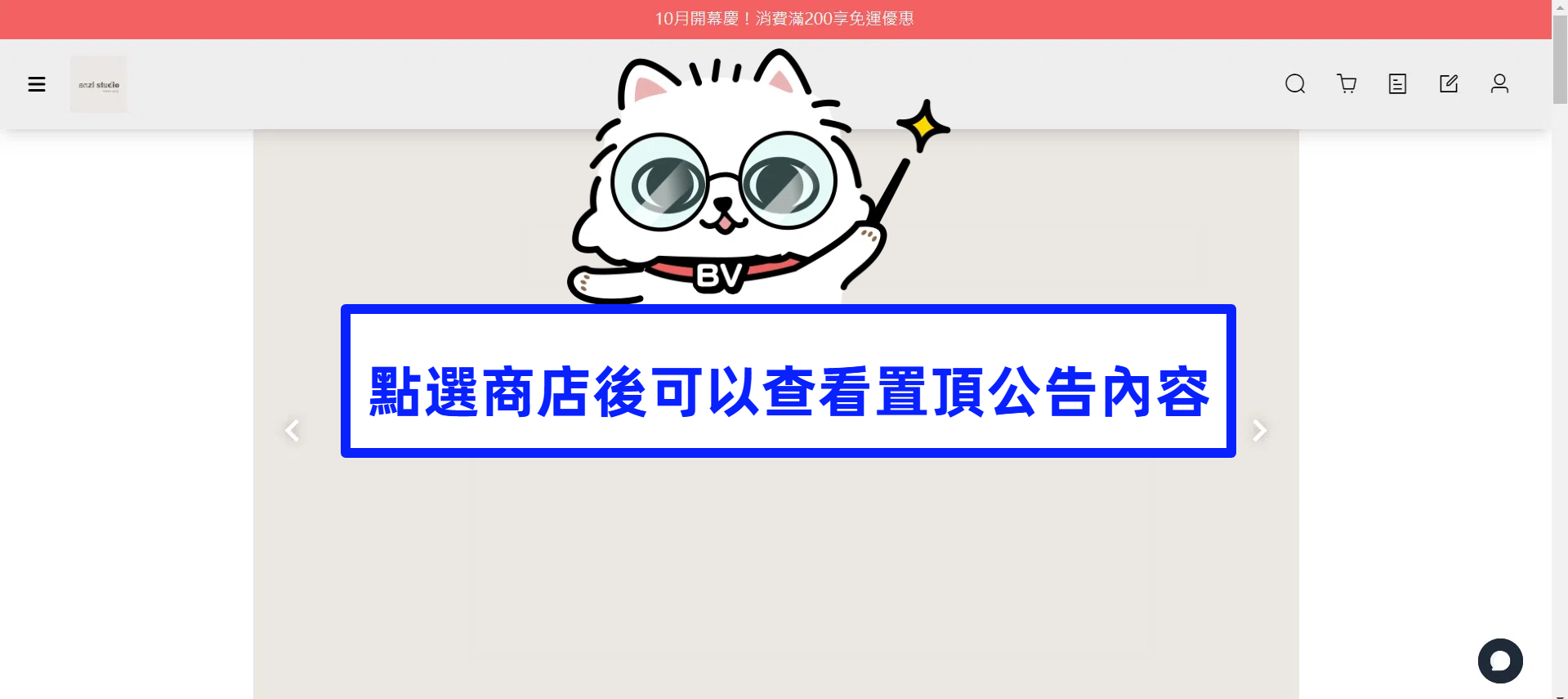 商店查看置頂內容.jpg