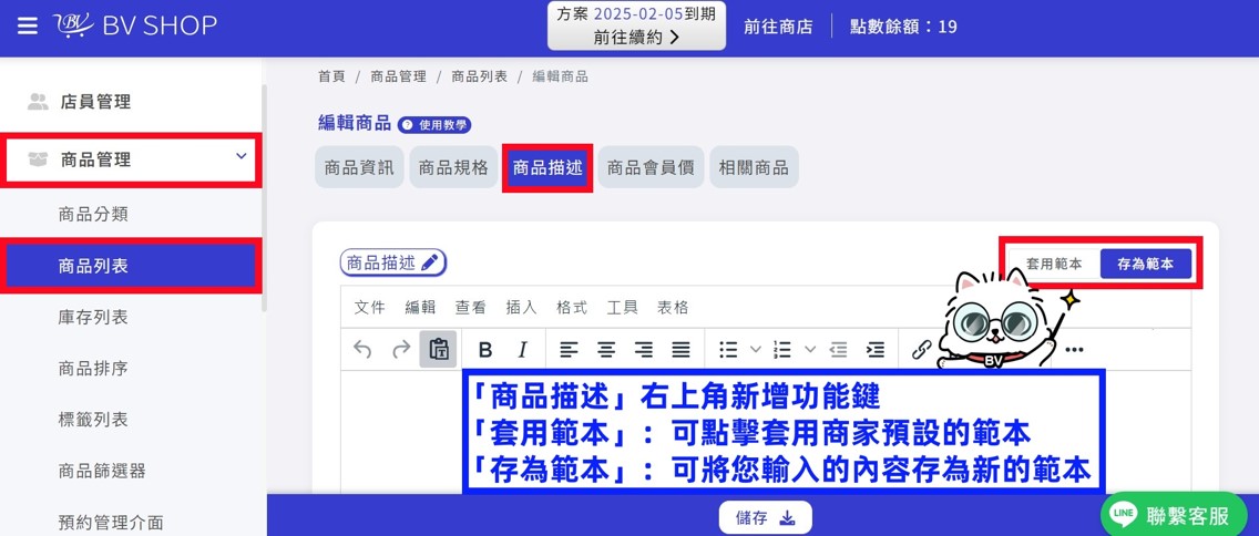 商品描述內容可儲存為範本