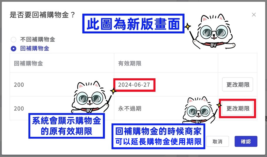 回補購物金新版