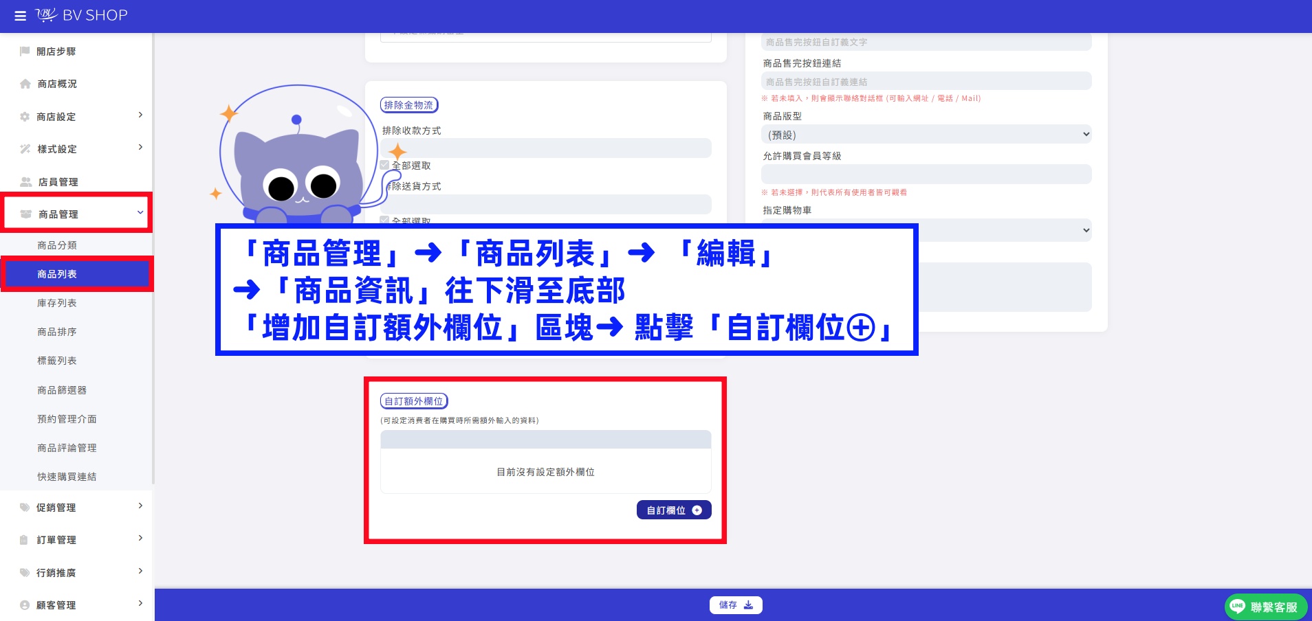 增加自訂結帳欄位.jpg