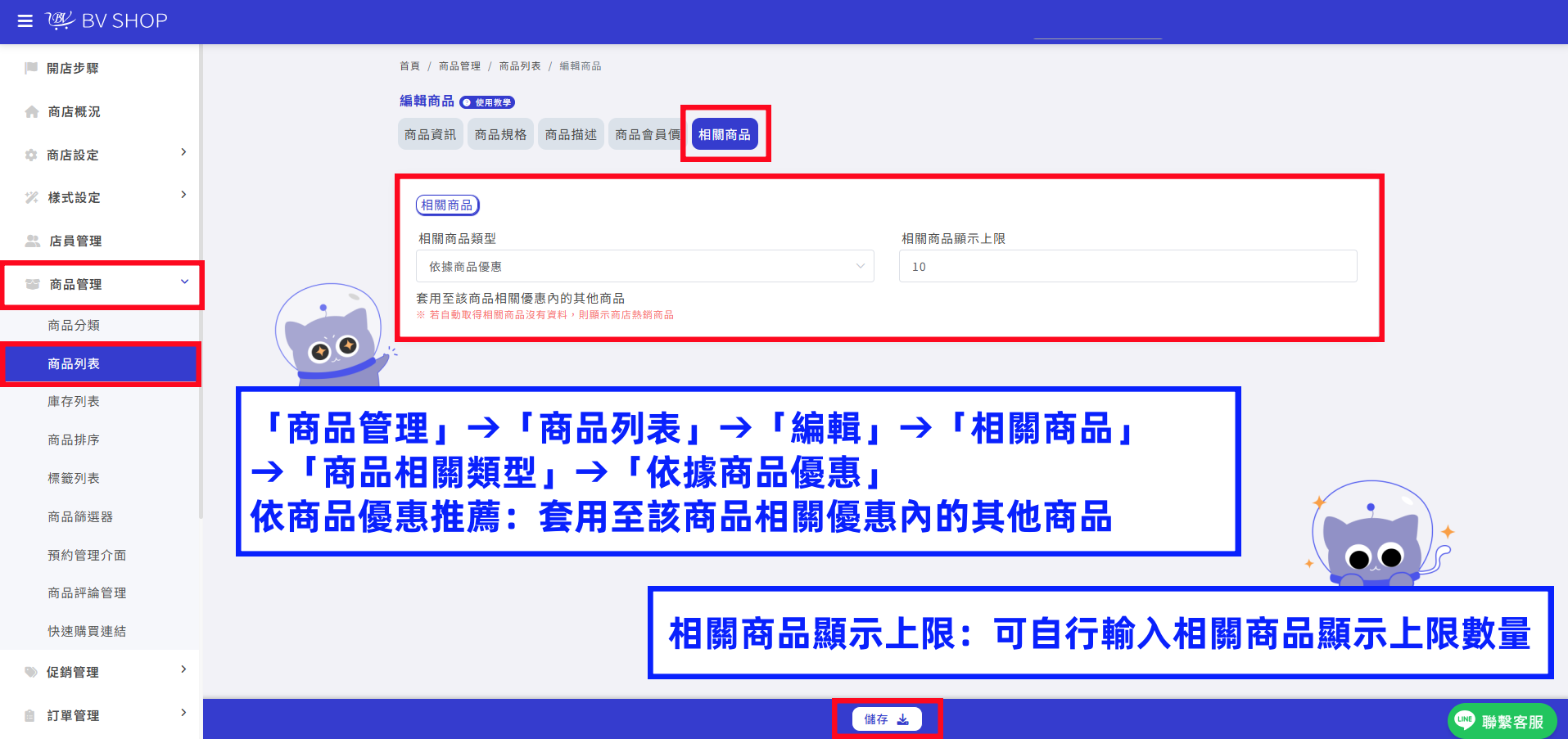 套用相關商品.png