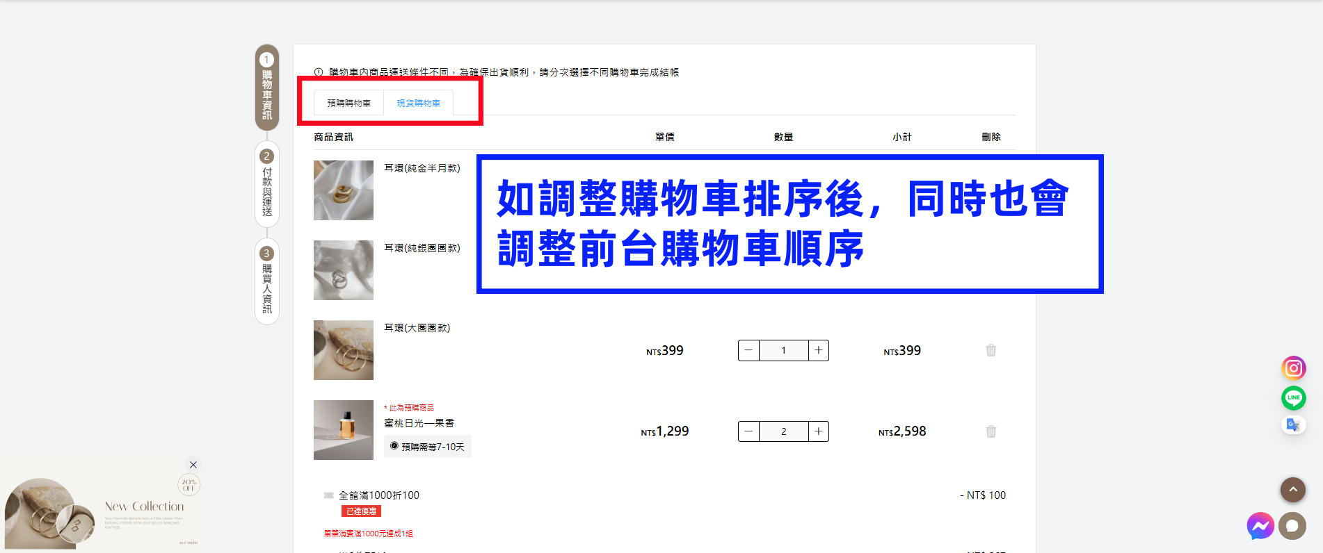 如調整購物車排序後,同時也會調整前台購物車順序.png
