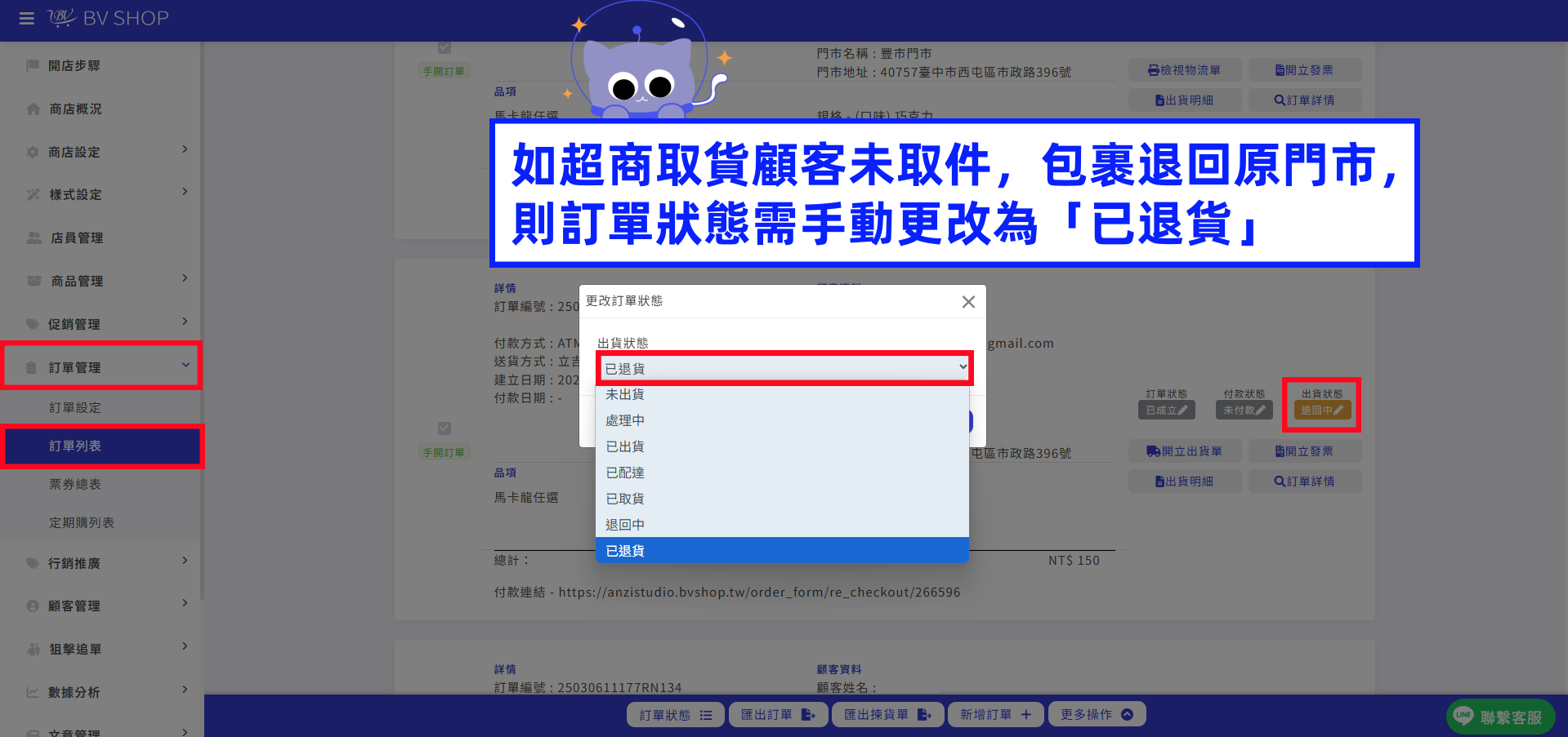 如超商取貨顧客未取件，包裹退回原門市，則訂單狀態需手動更改為「已退貨」.png
