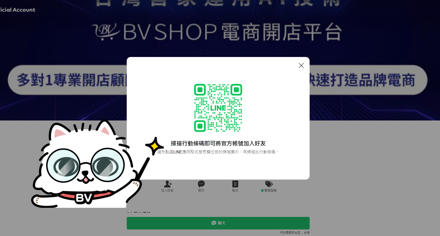 官方賴連結好友.png