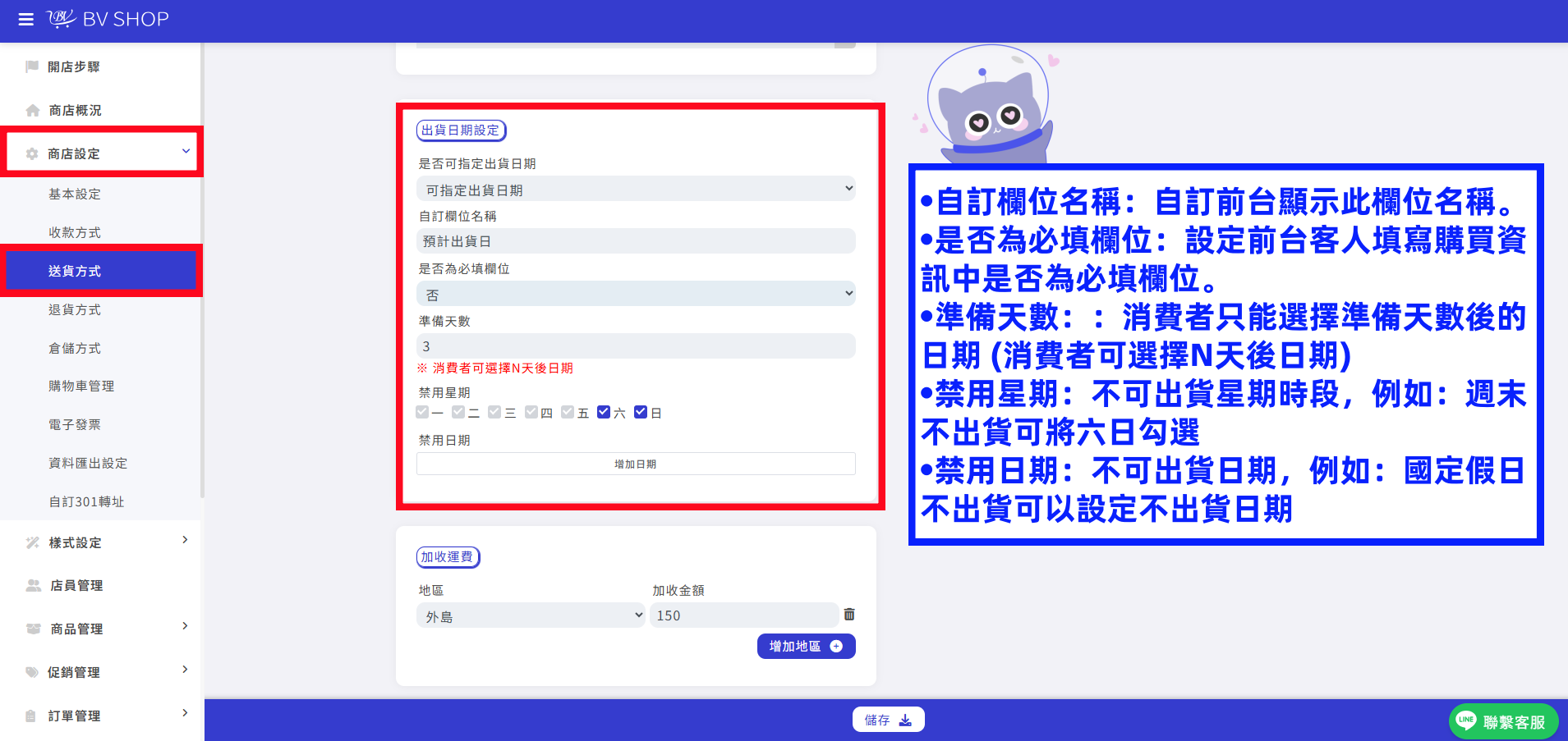 指定出貨日期設定.png