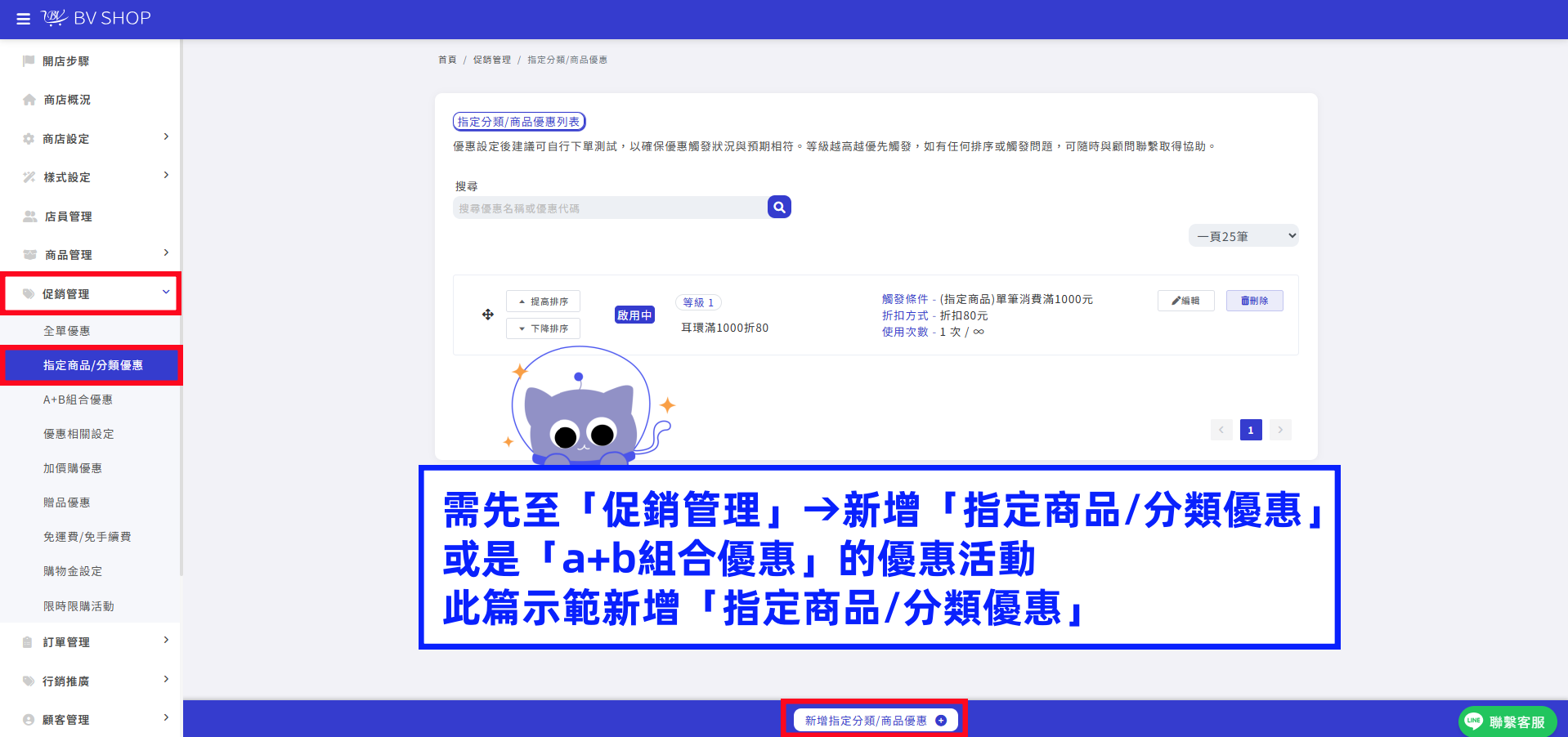 指定分類指定商品舉例.png