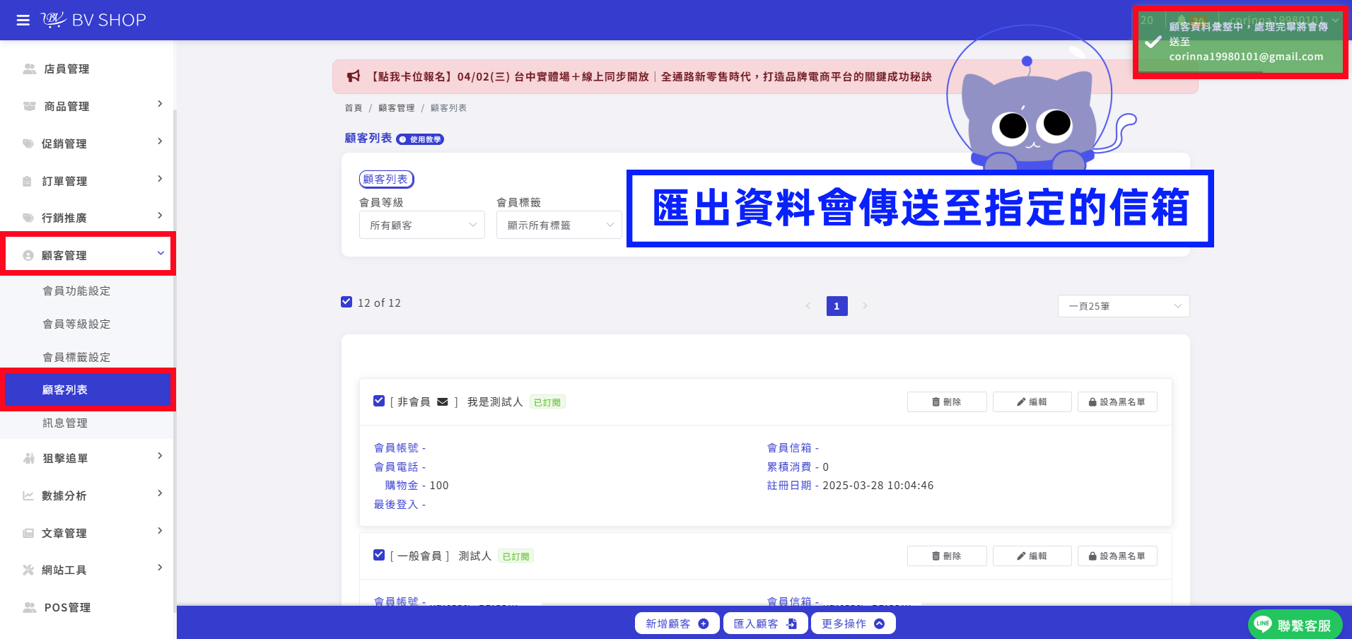 會員資料傳送至指定信箱.png