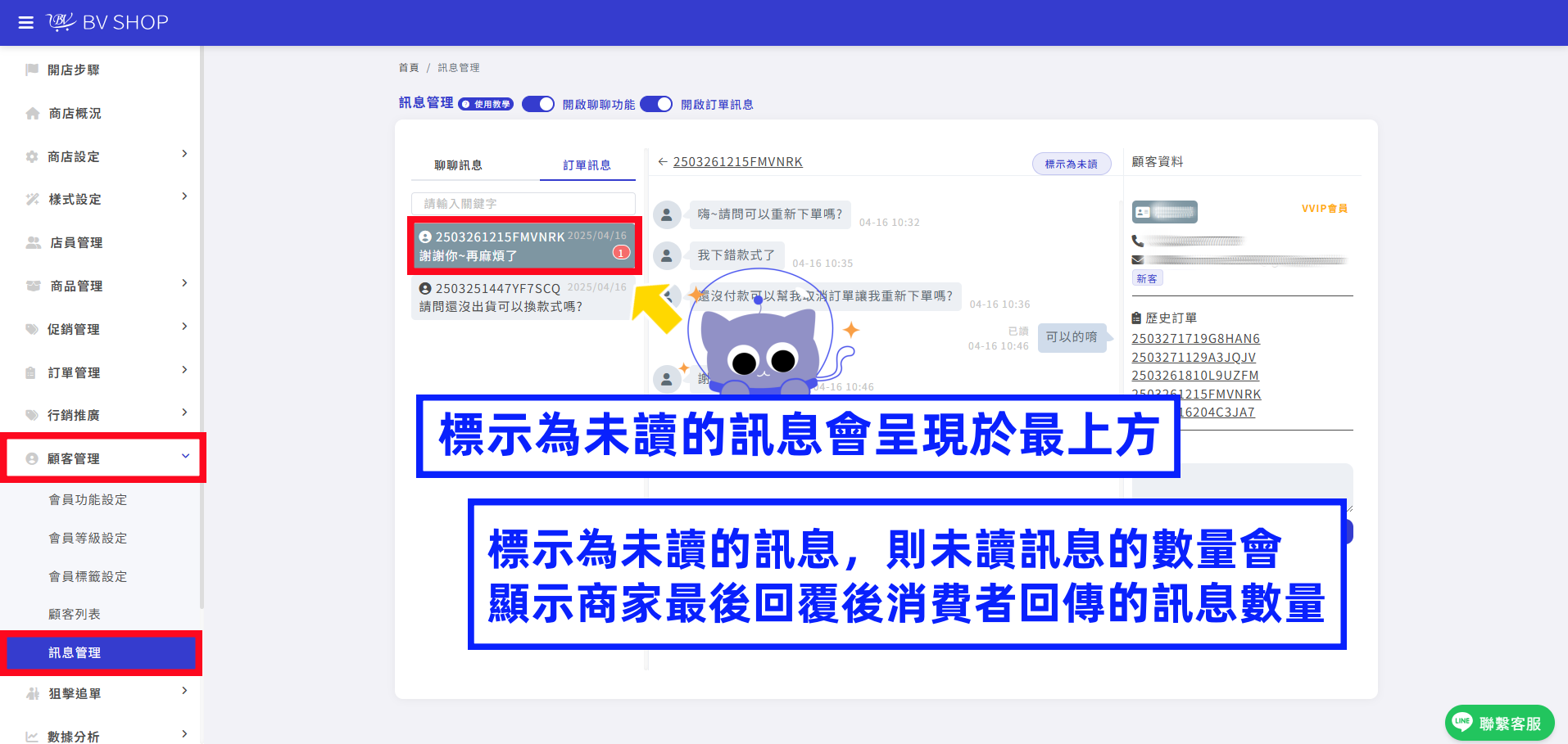 標示為未讀的訊息，則未讀訊息的數量會.png