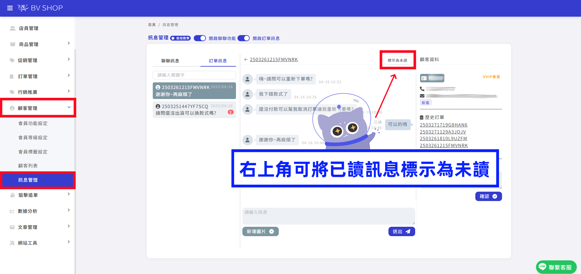 標示為未讀.png