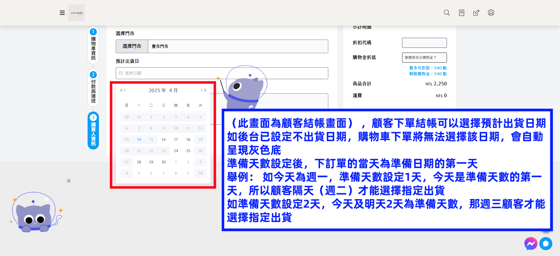 準備天數指定出貨日.png
