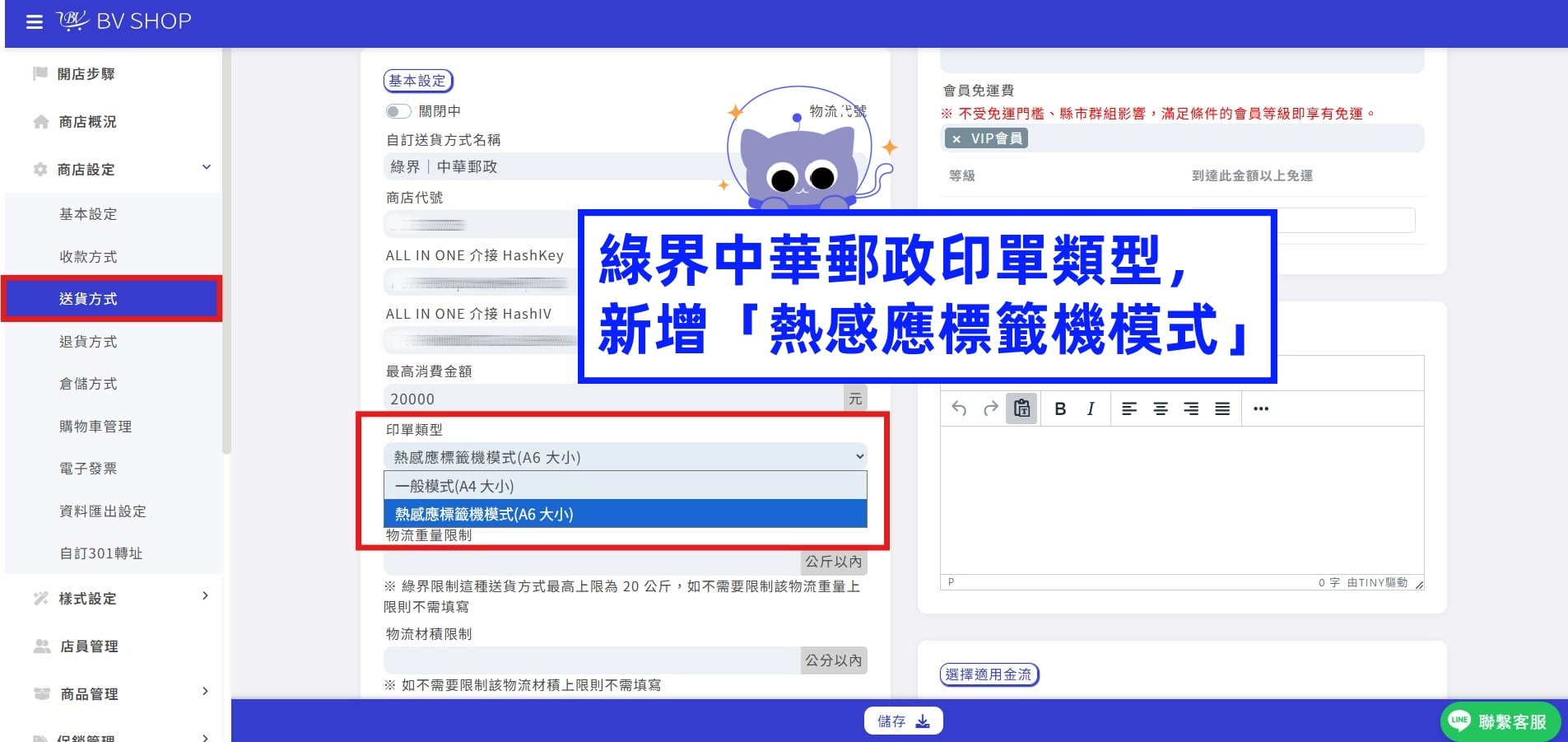 熱感應標籤機模式-綠界中華郵政.jpg