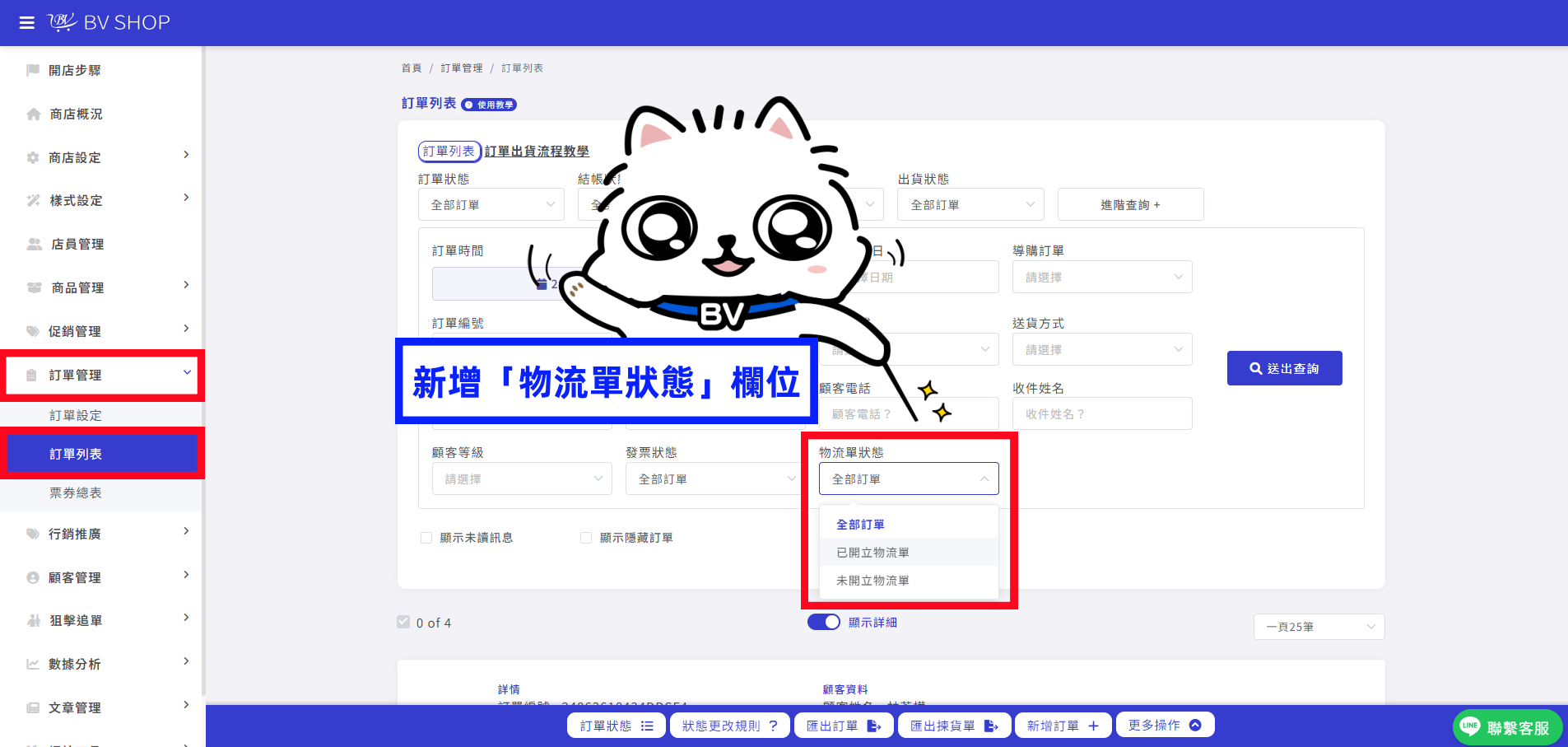 物流單狀態.png