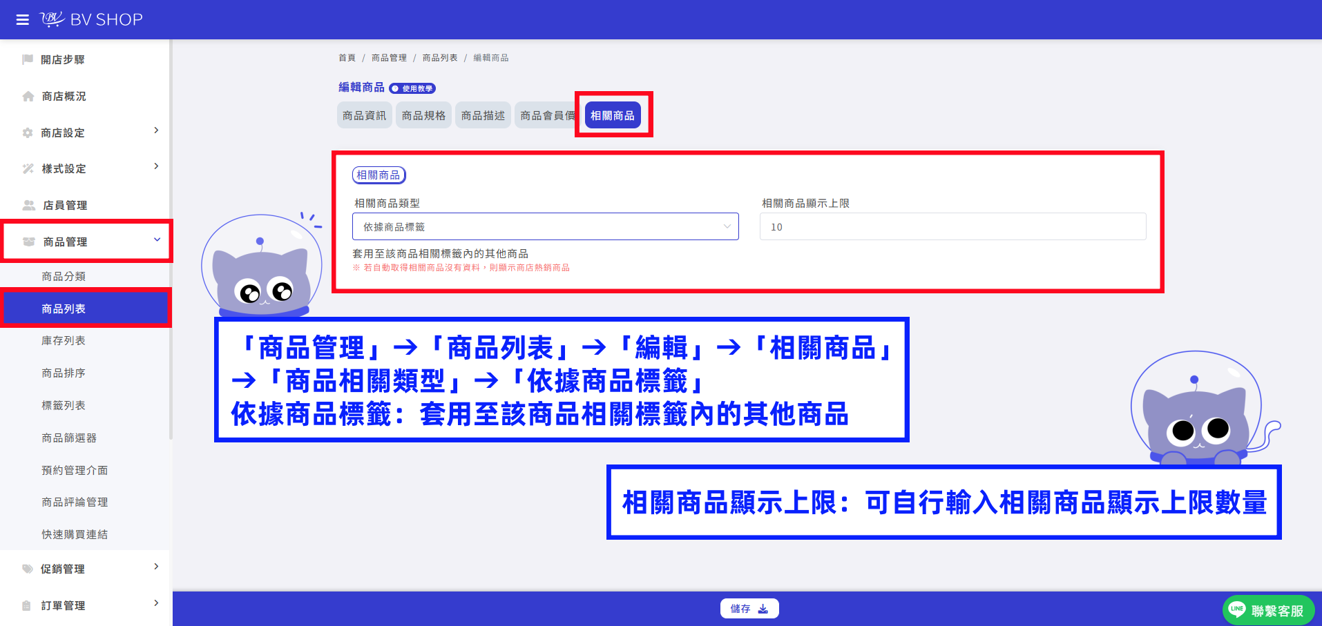 相關商品商品標籤.png