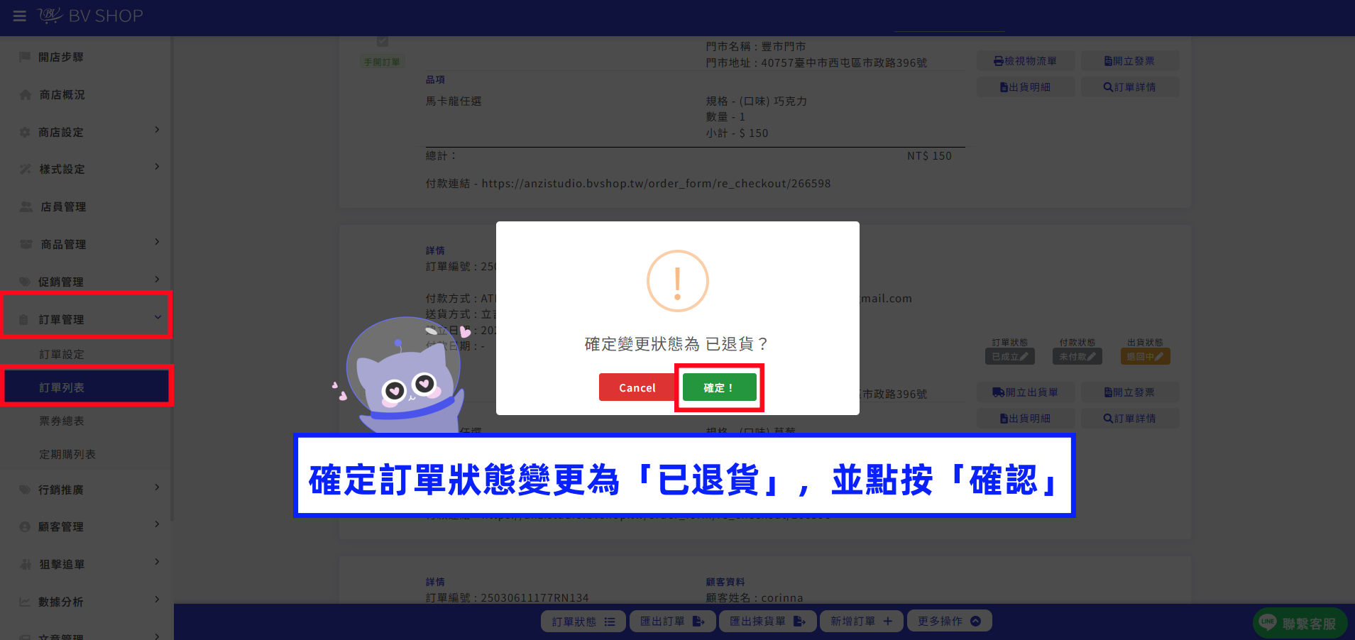 確定訂單狀態變更為「已退貨」，並點按「確認」.png