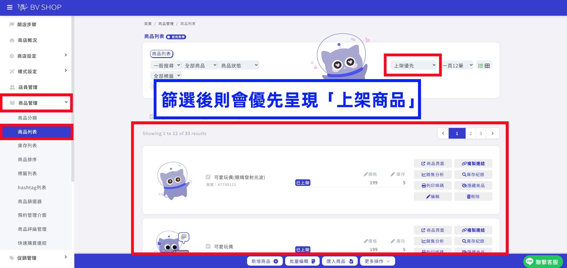 篩選後則會優先呈現「上架商品」.png