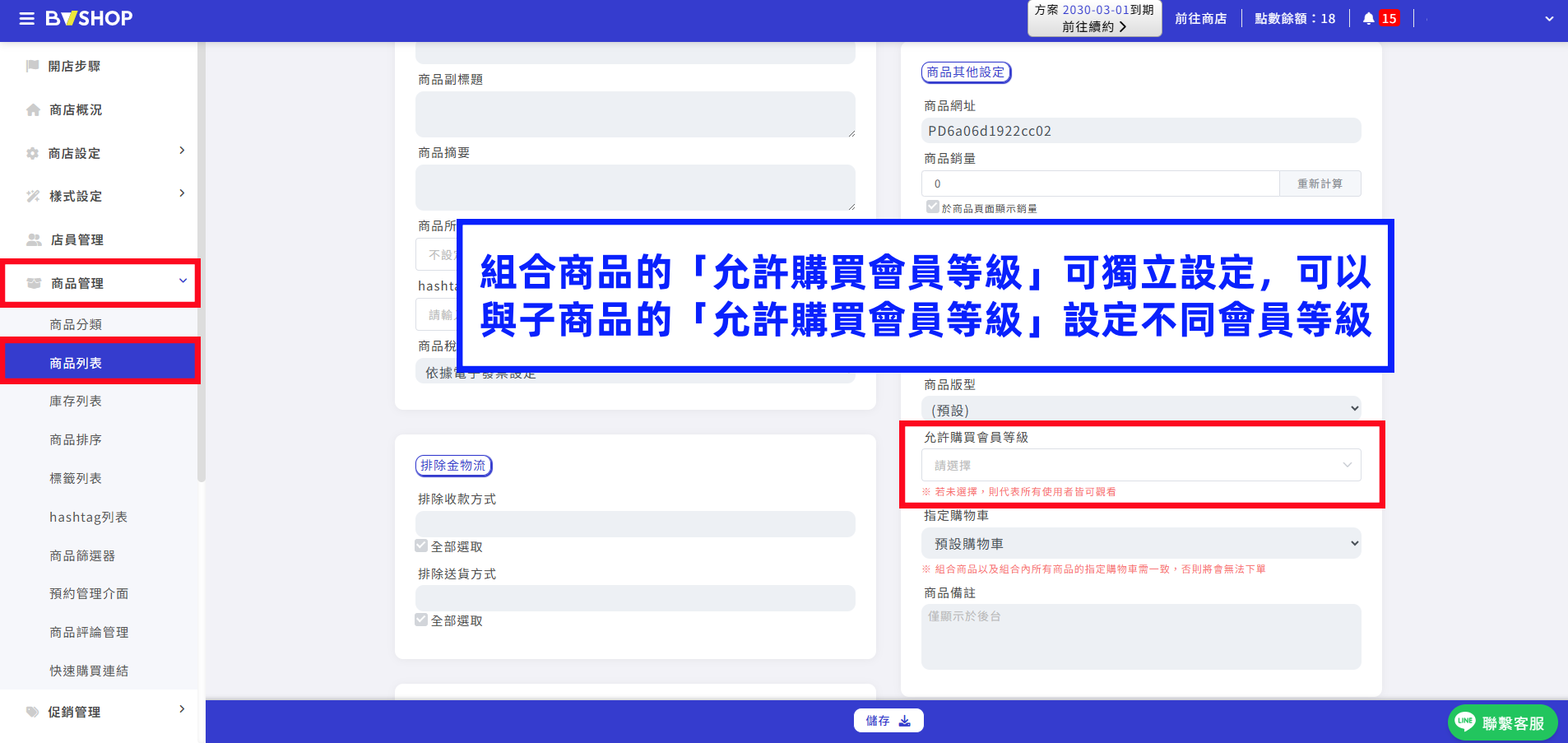 組合商品的「允許購買會員等級」可獨立設定,可以與子商品的「允許購買會員等級」設定不同會員等級.png