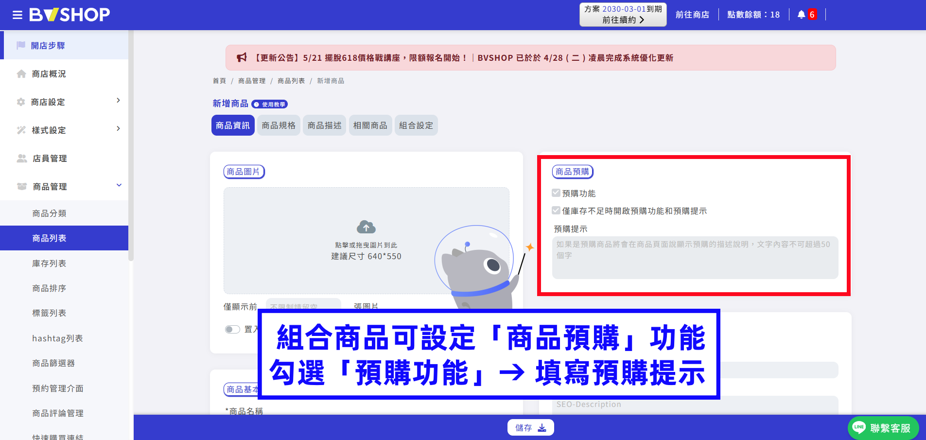 組合商品預購功能.png