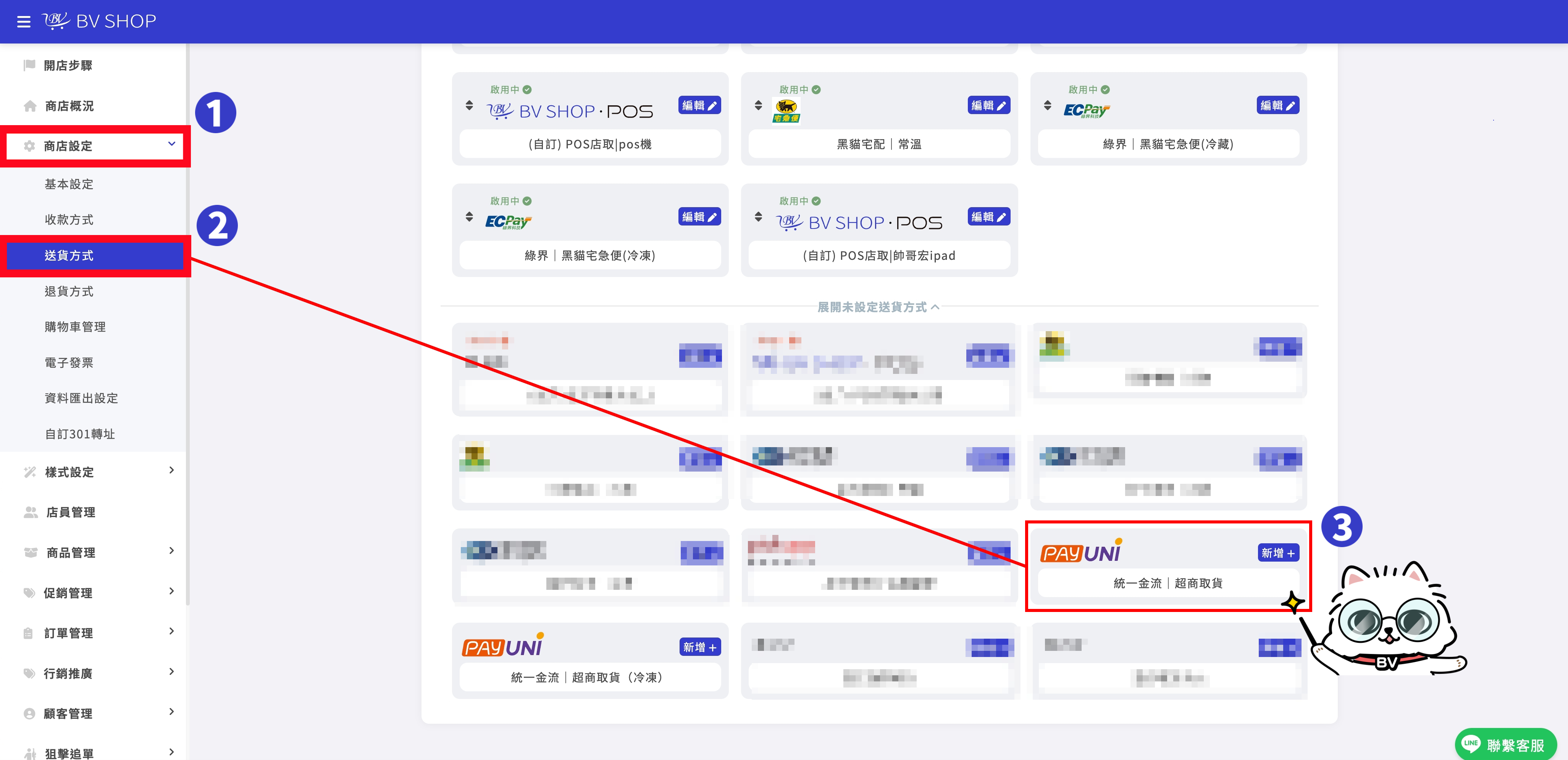 統一物流串接3~.png