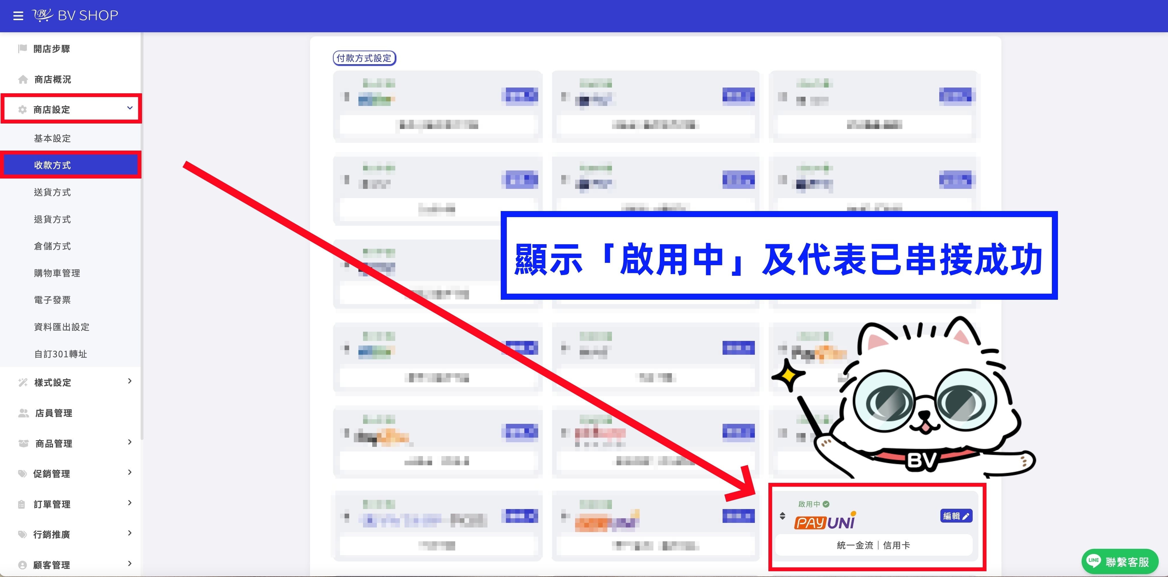 開店教學|統一金流PAYUNi串接教學—金流篇 | BV SHOP電商開店-教學文章