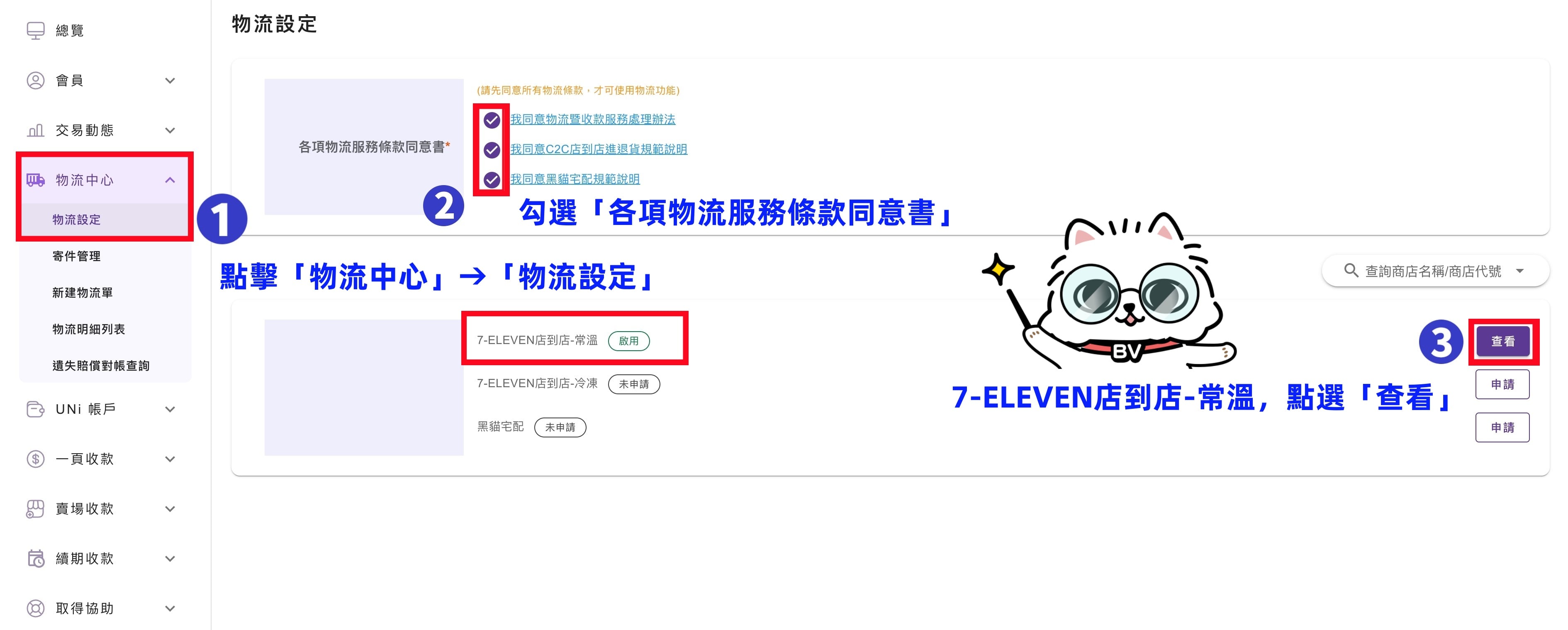 統一金流串接物流1.jpg
