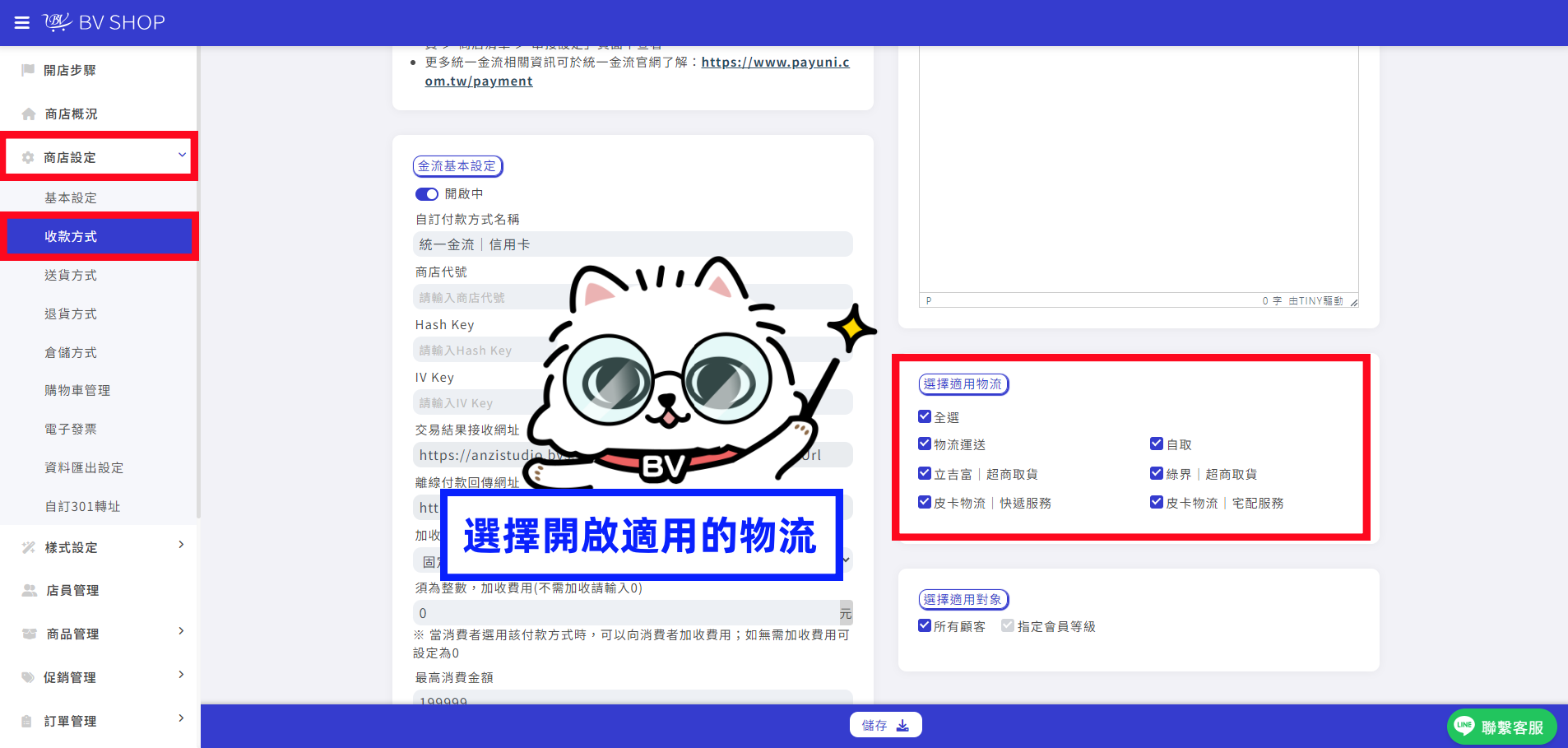 統一金流適用物流.png