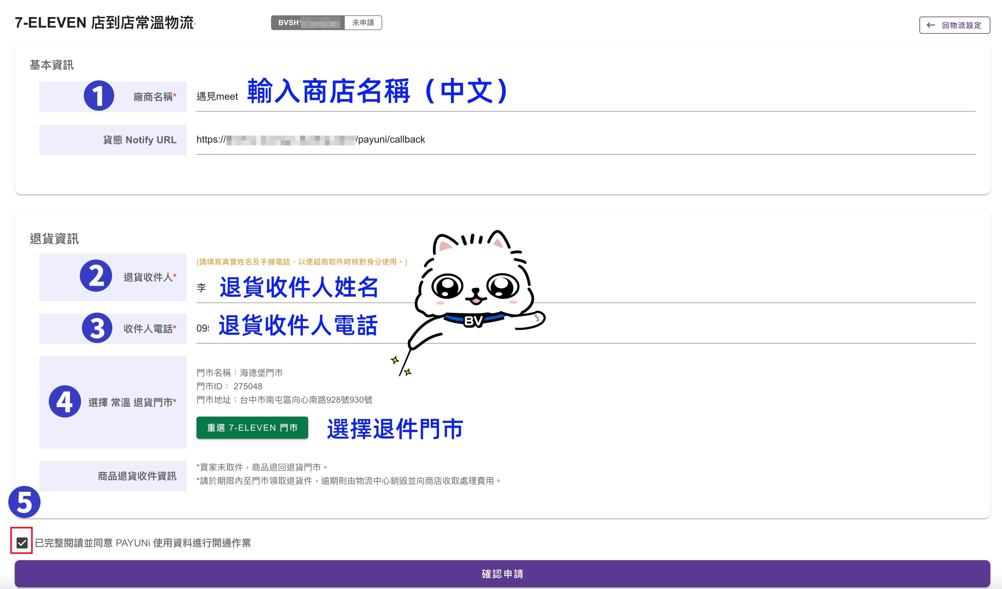 統一金流開通物流2.jpg