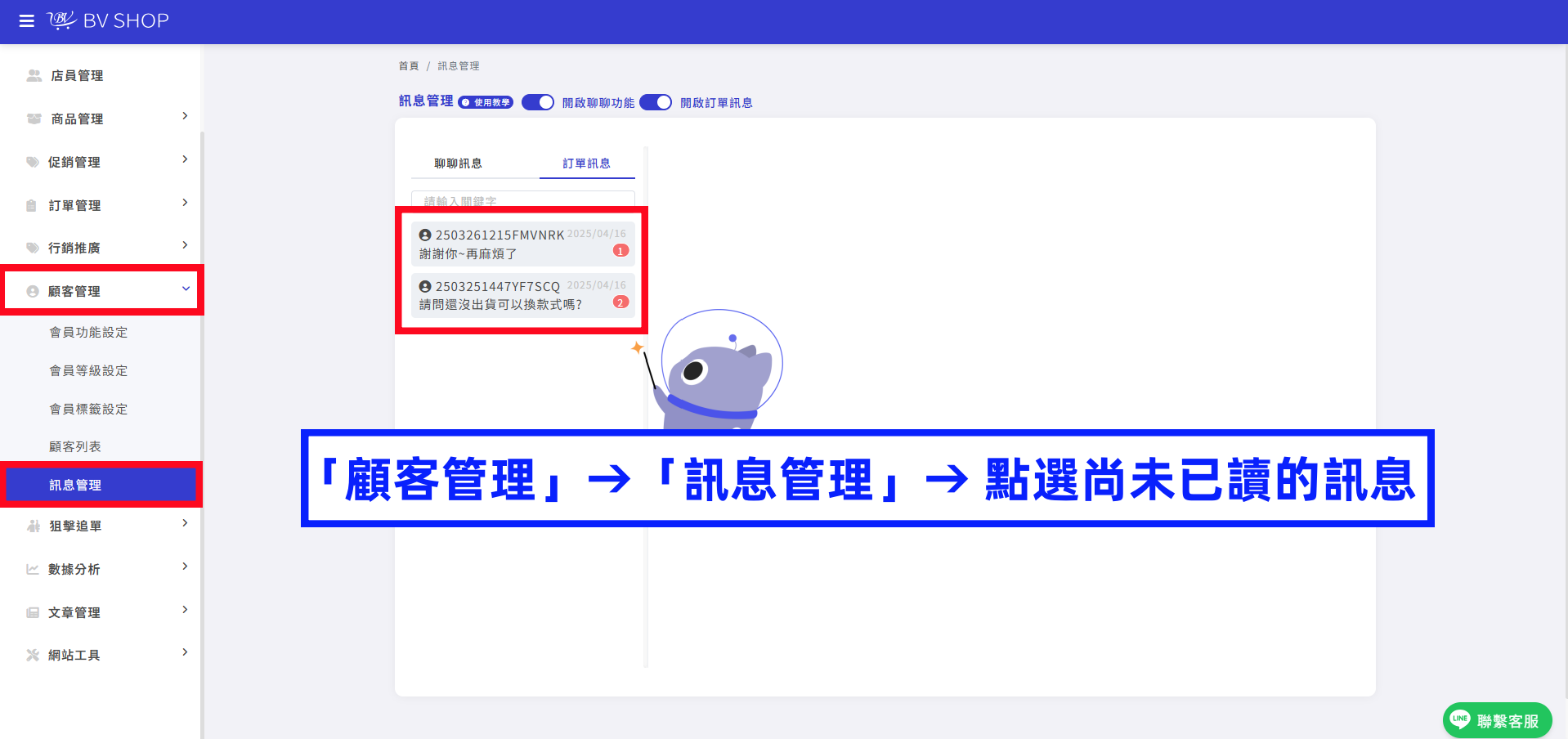 聊聊訊息未讀.png