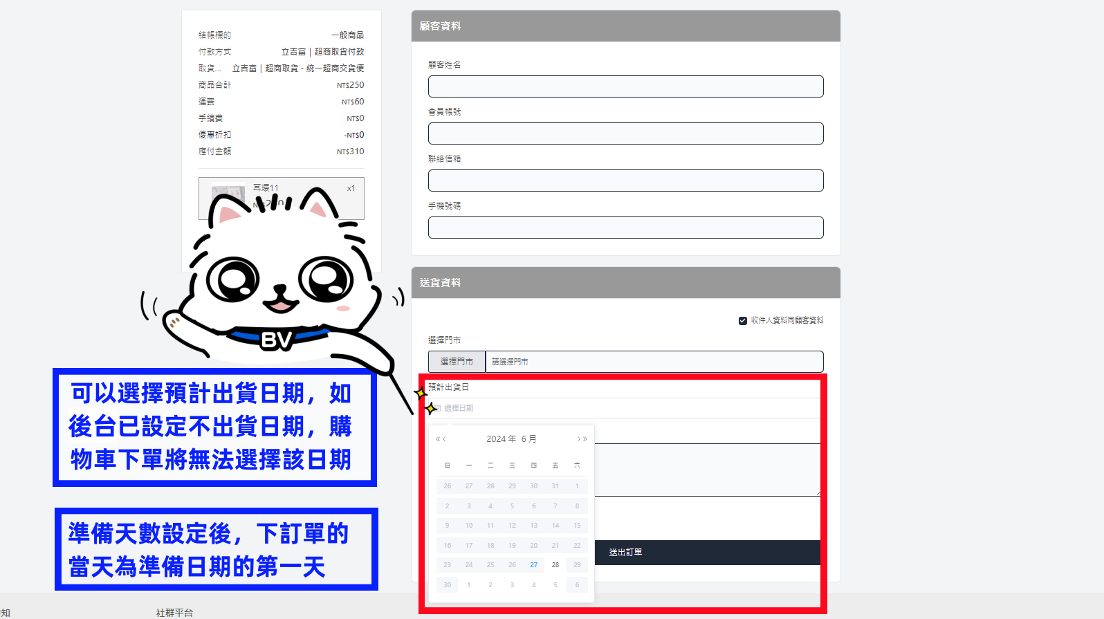 指定出貨準備天數
