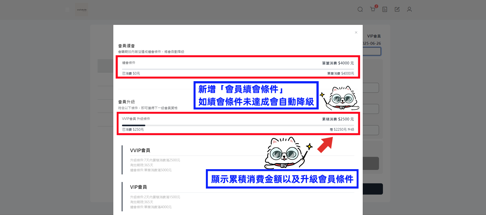 會員進度條提示已累積消費金額