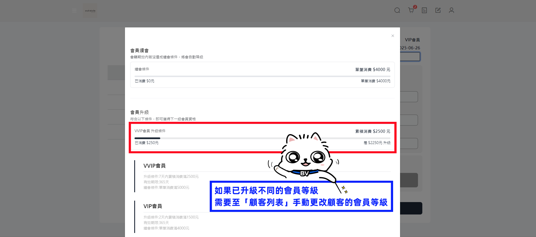 已升級不同會員等級需要手動調整會員等級