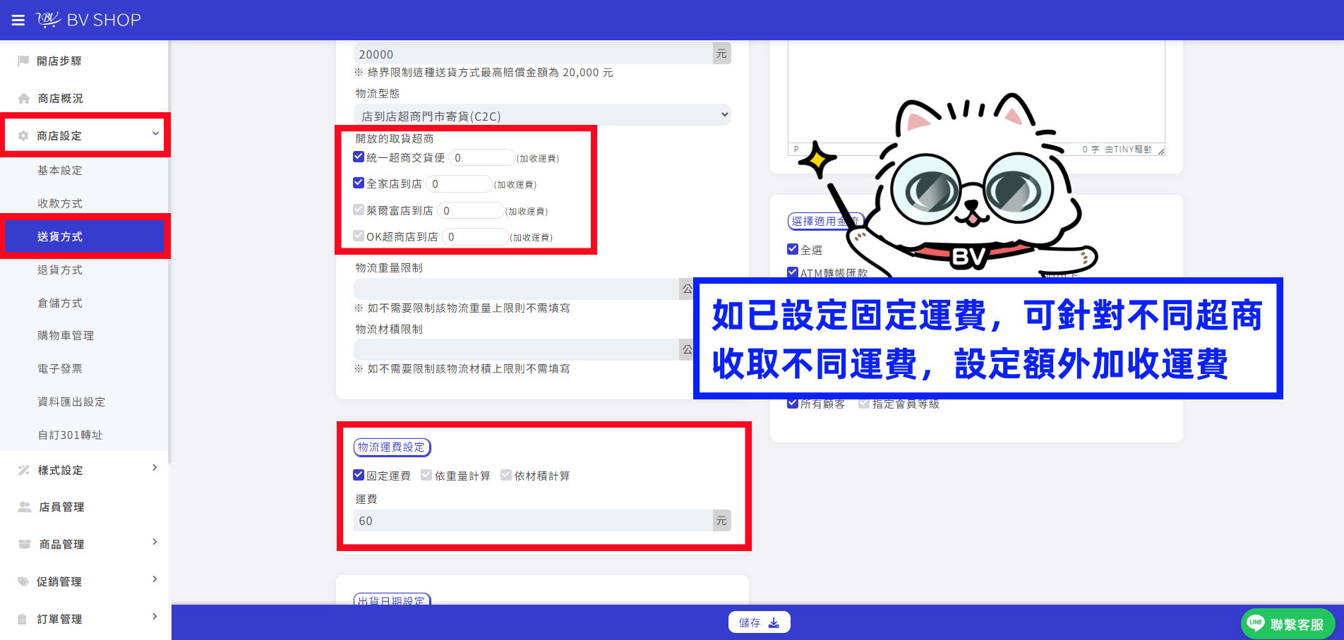 加收超商運費設定