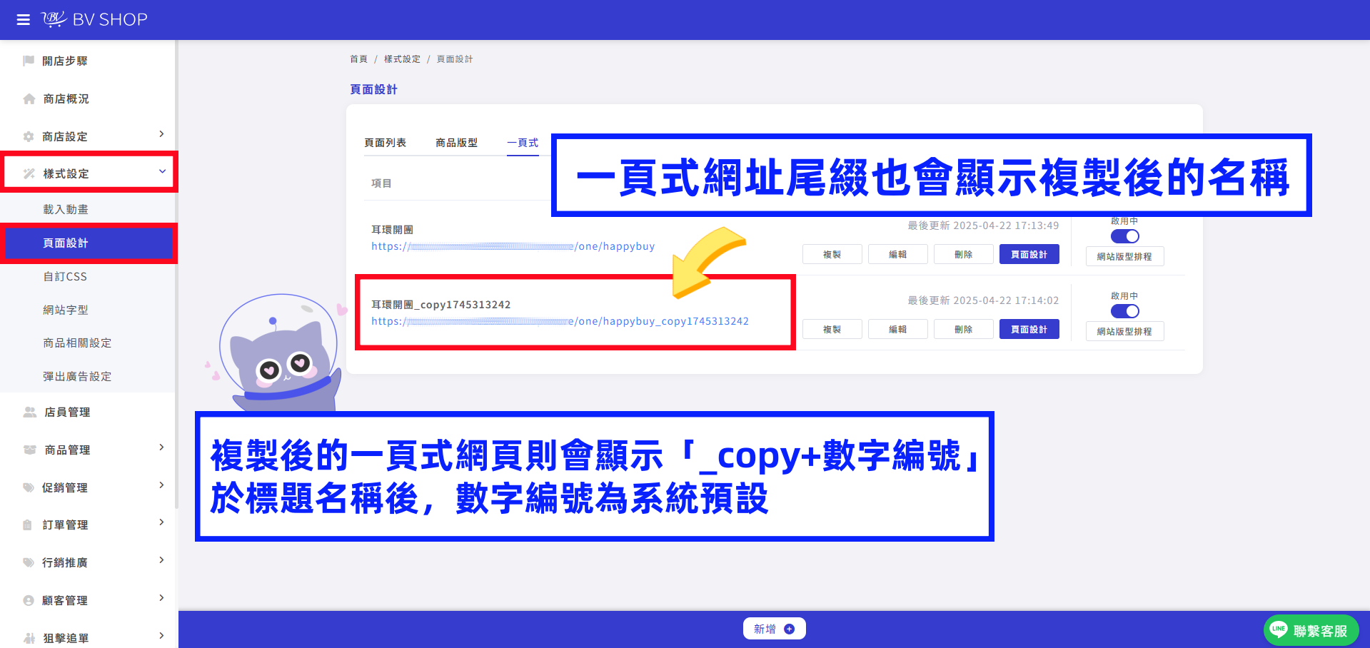 複製後的一頁式網頁則會顯示「_copy+數字編號」於標題名稱後.png