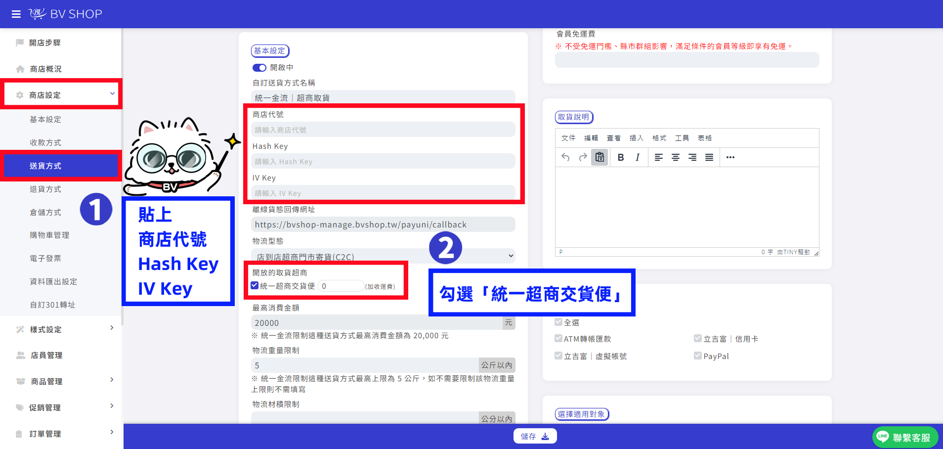 貼上商店代號.png