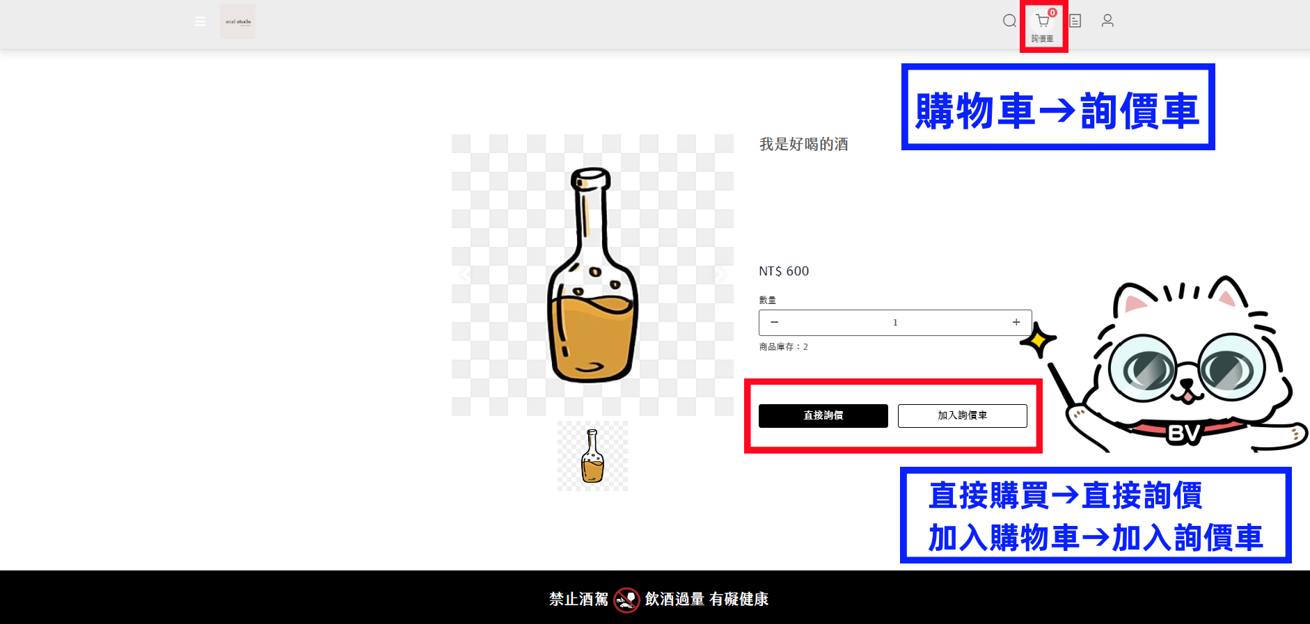 購物車變成詢價車.png