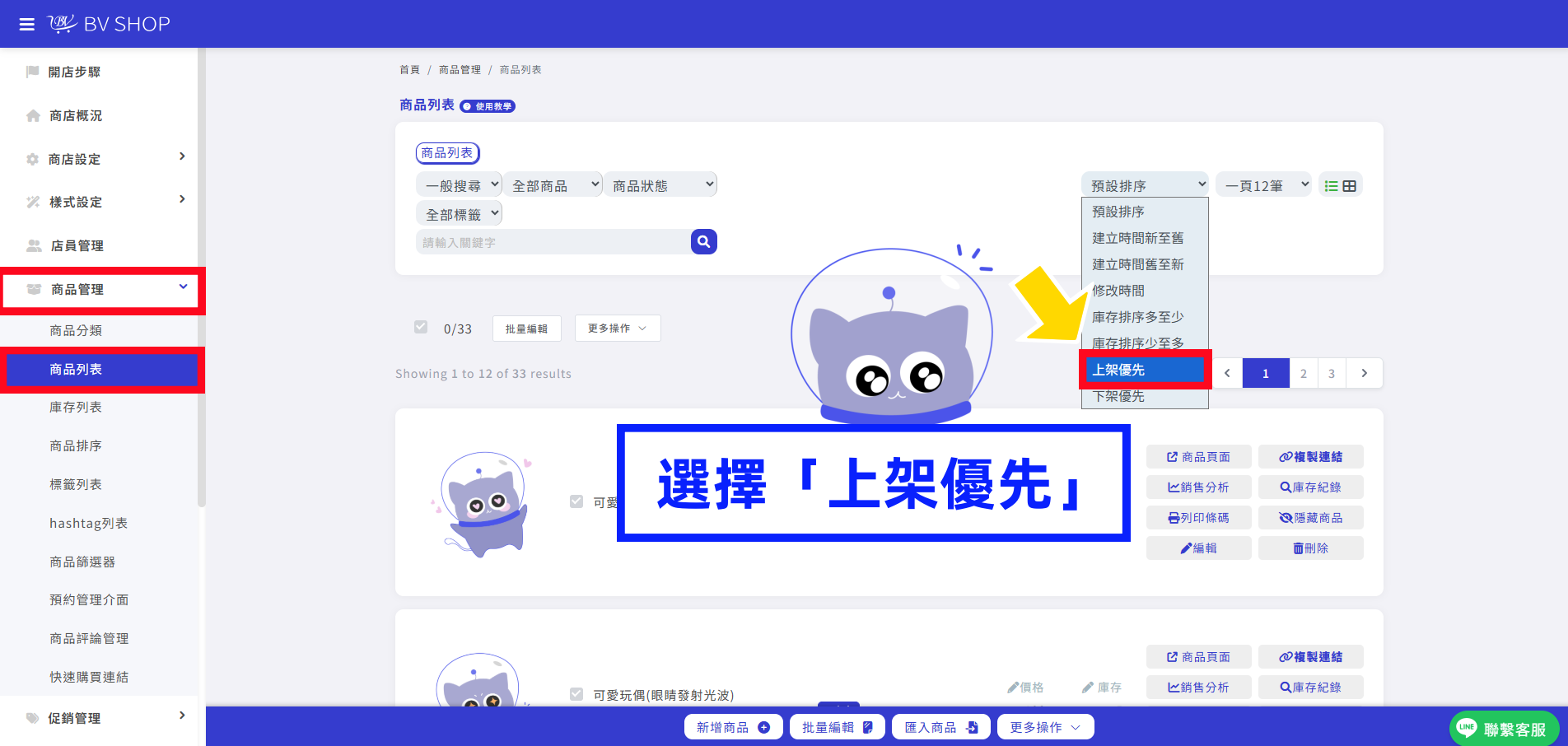 選擇「上架優先」.png