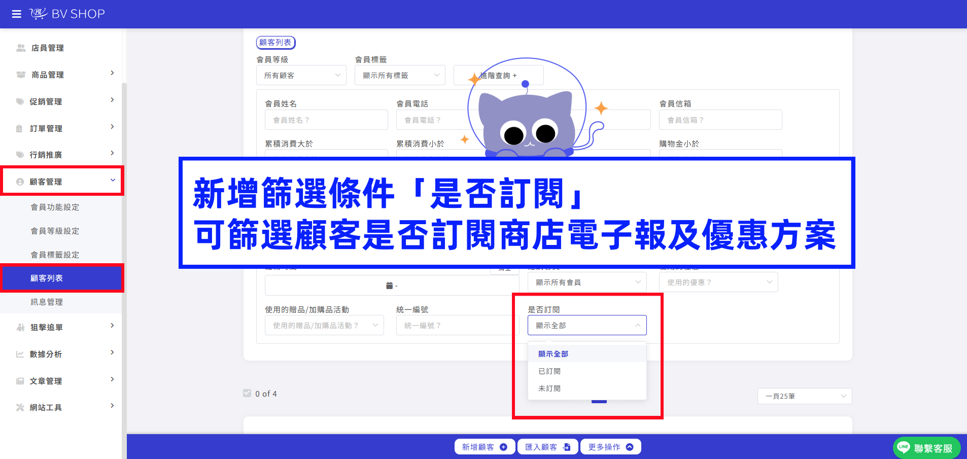 顧客是否訂閱商店電子報及優惠方案.png