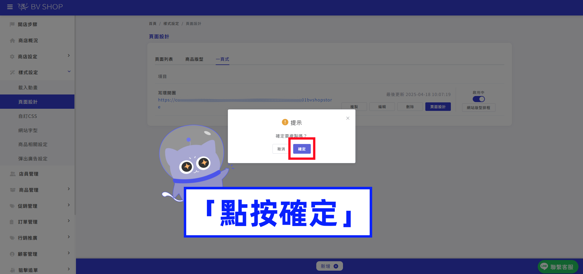 點按確定一頁式.png