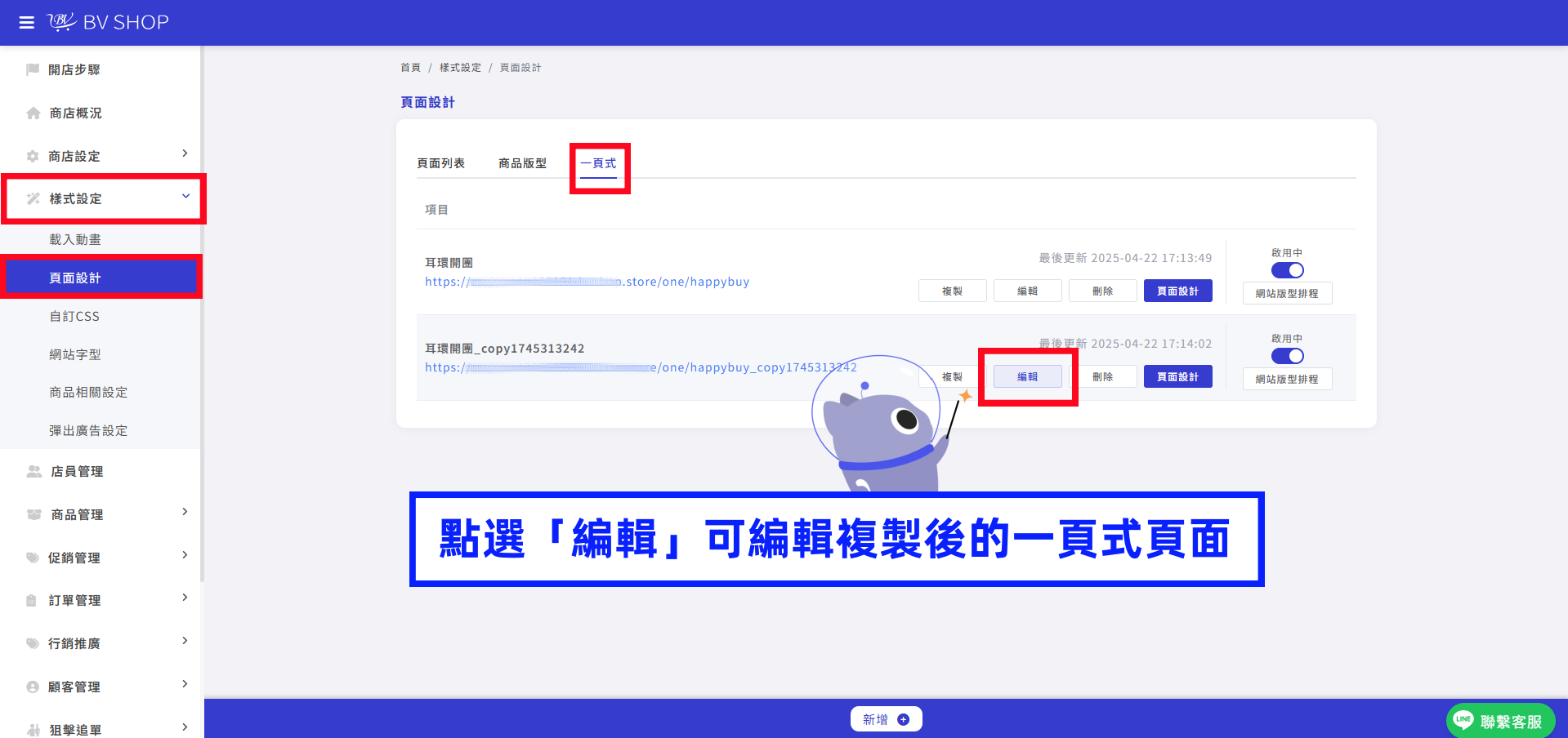 點選「編輯」可編輯複製後的一頁式頁面.png