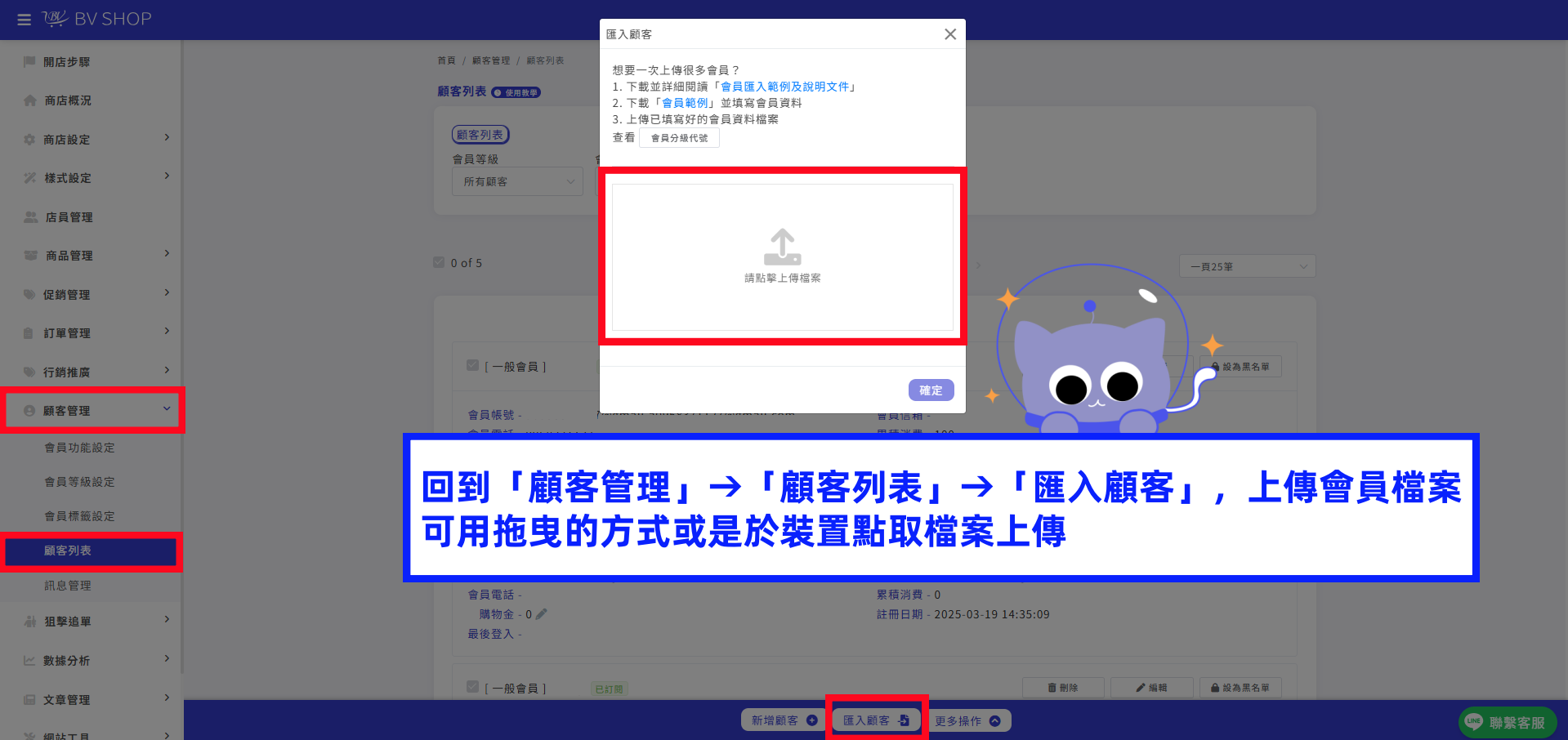 上傳會員檔案.png