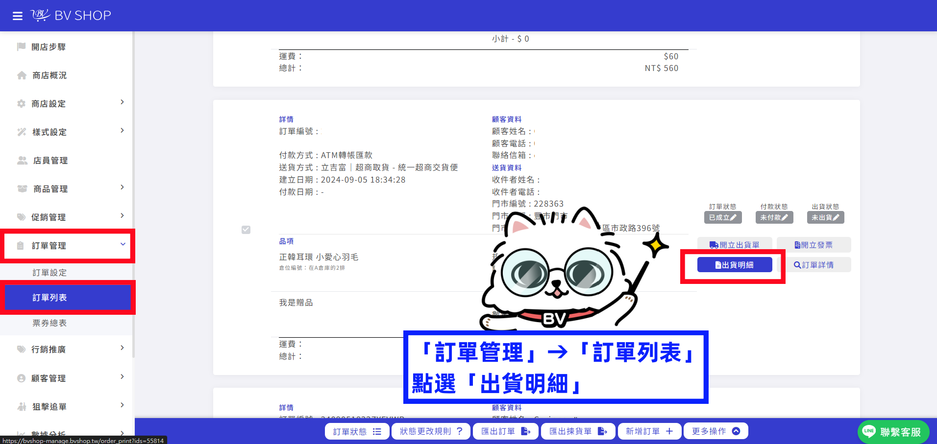 出貨明細.png