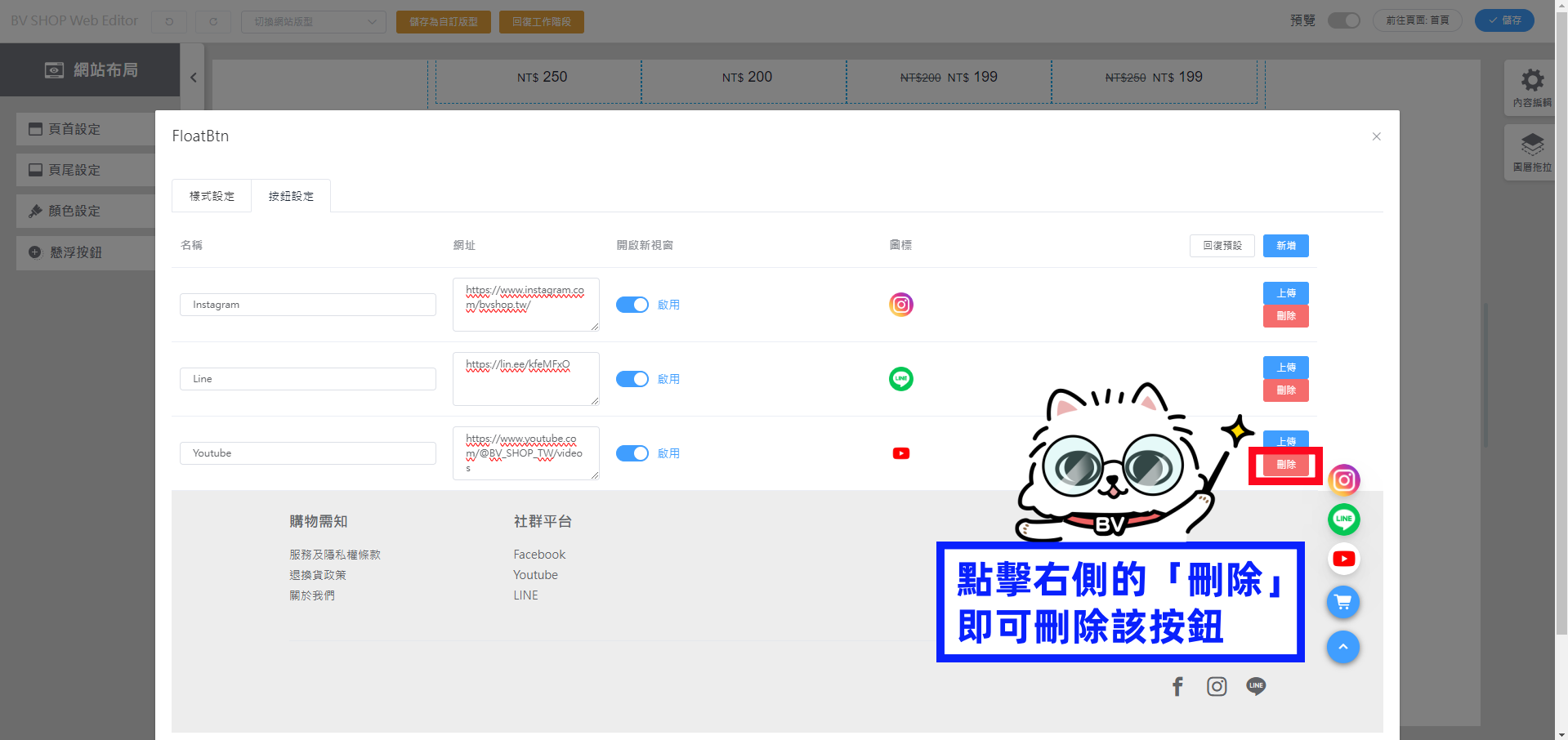 刪除按鈕.png