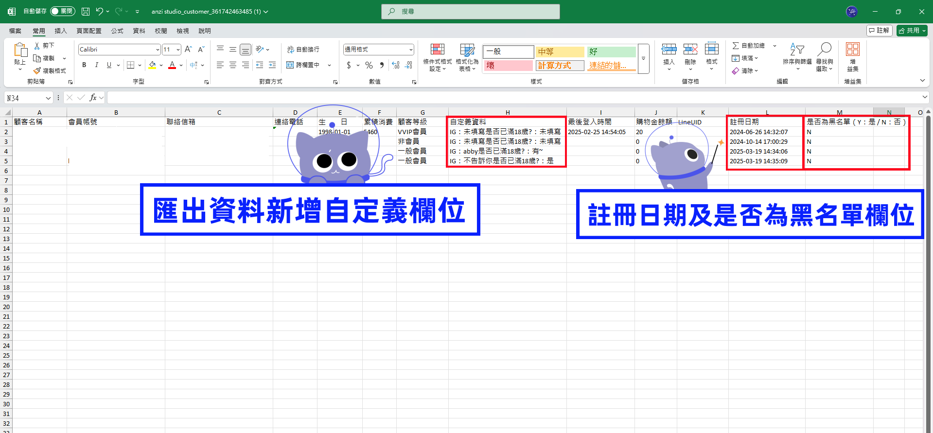 匯出資料新增欄位.png