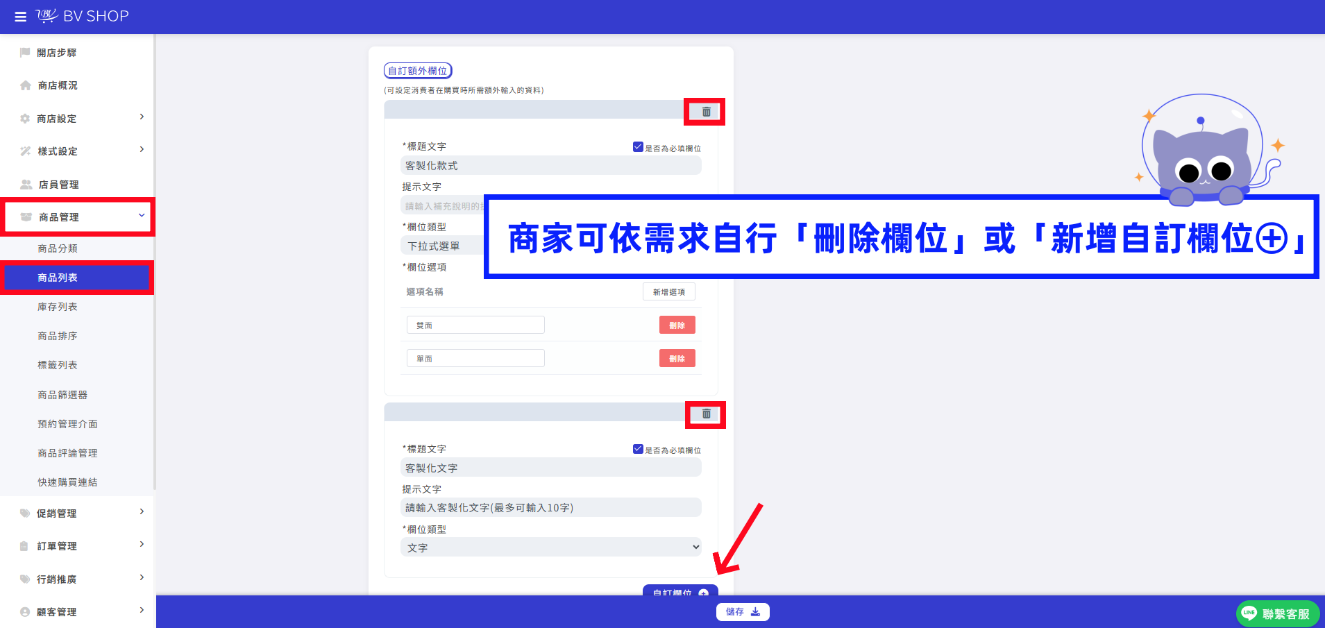 商家可依需求自行「刪除欄位」或「新增自訂欄位&oplus;」.png